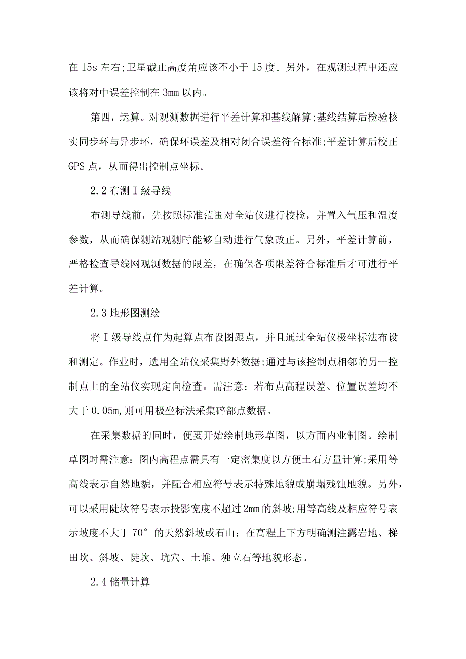 测量工作在矿山储量核实中的实践研究.docx_第3页