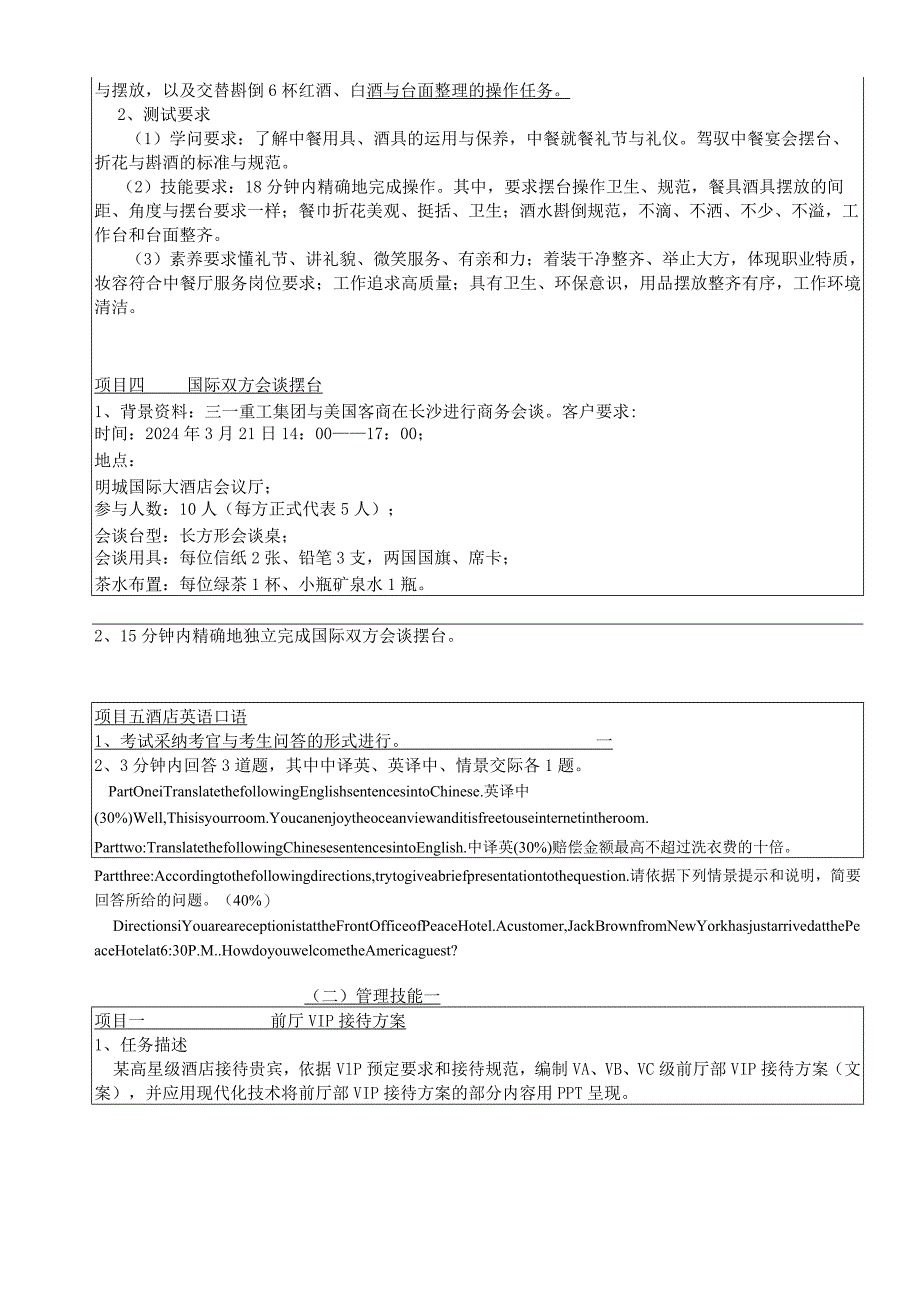 2024级酒店管理专业技能测试方案.docx_第2页