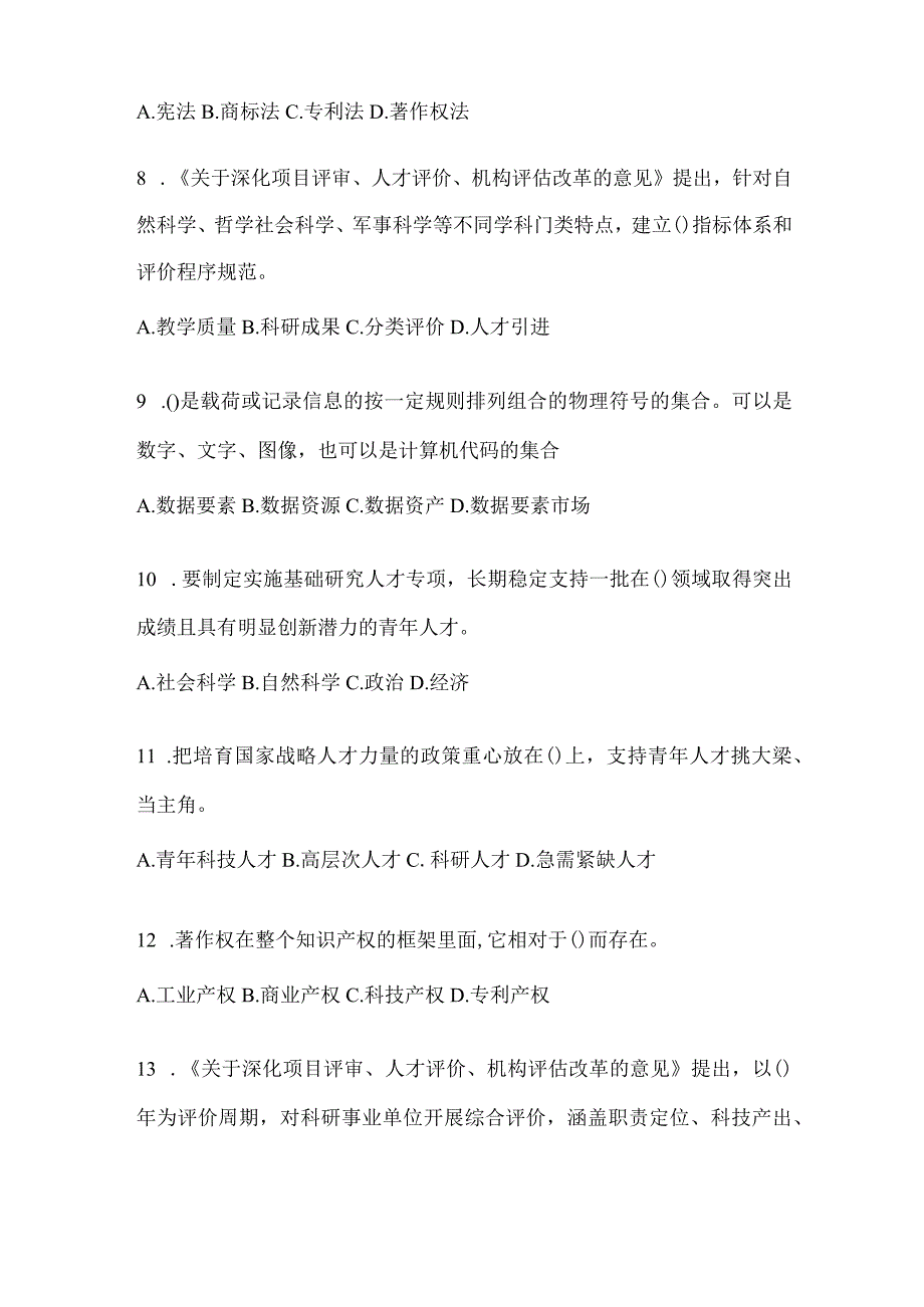 2024湖北省继续教育公需科目应知应会题库及答案.docx_第2页