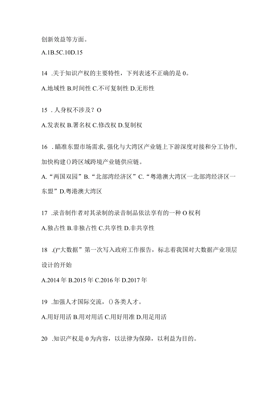 2024湖北省继续教育公需科目应知应会题库及答案.docx_第3页