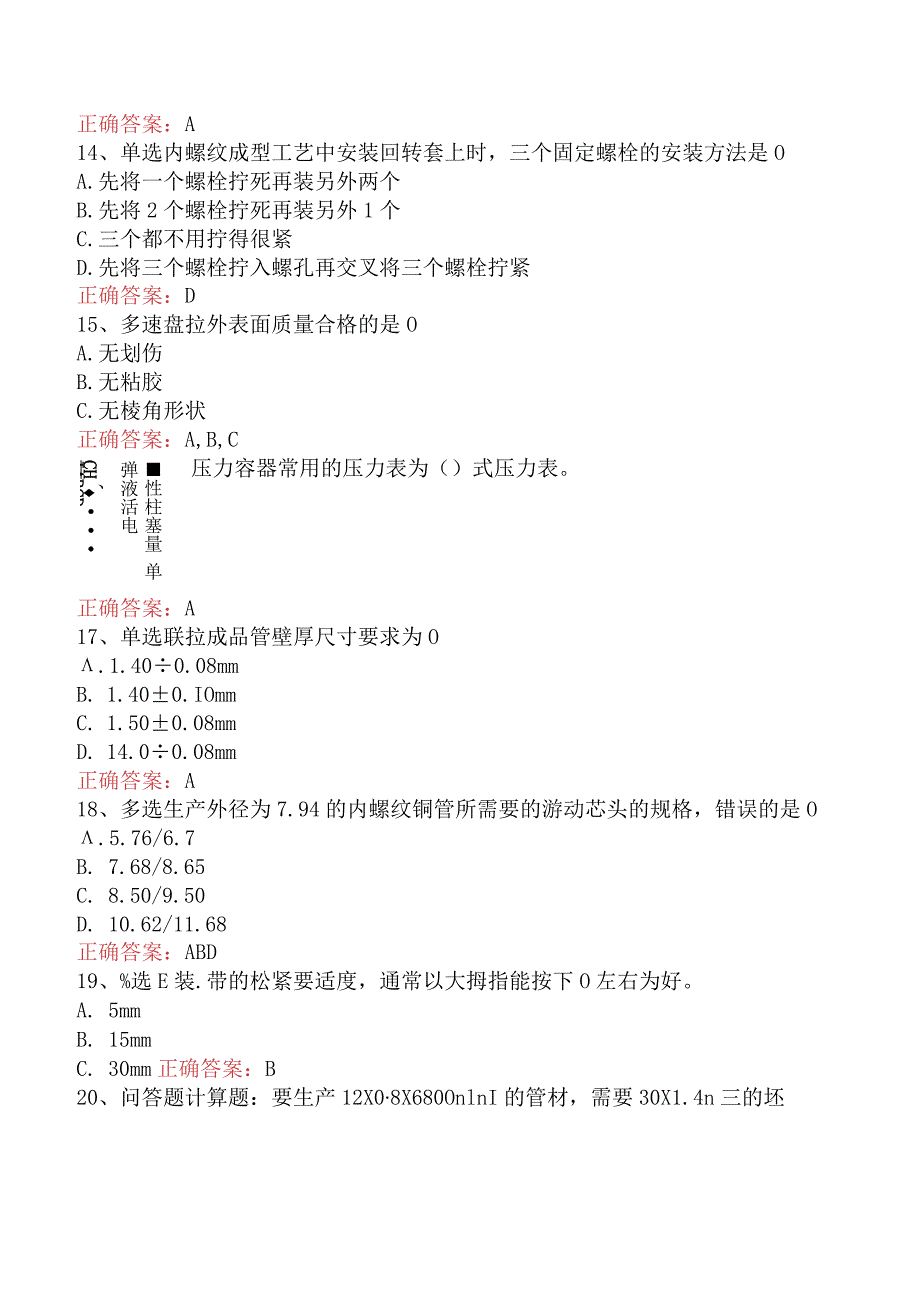 金属拉伸工考试必看考点.docx_第3页