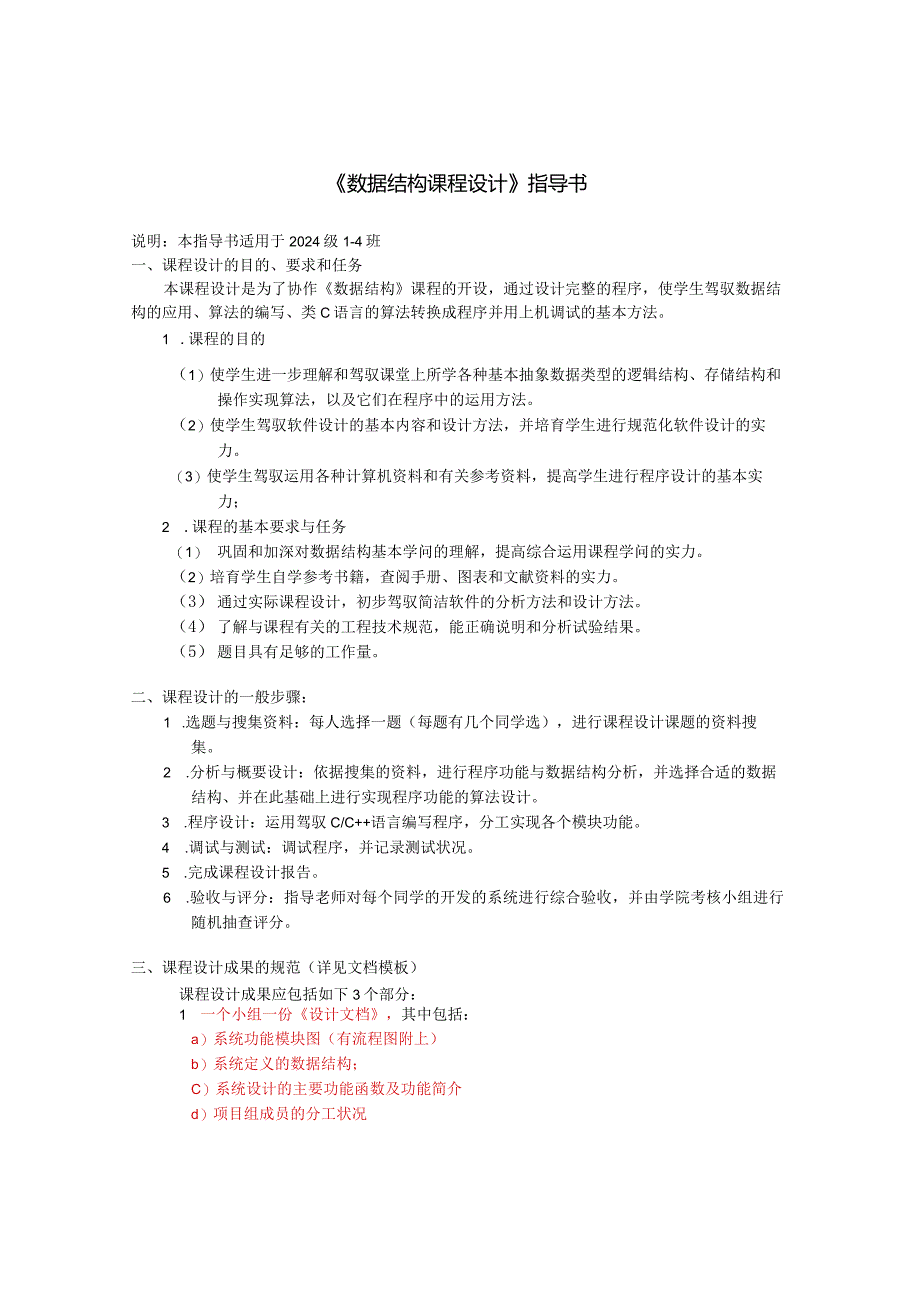 2024级数据结构实训指导书(2024年12月).docx_第1页