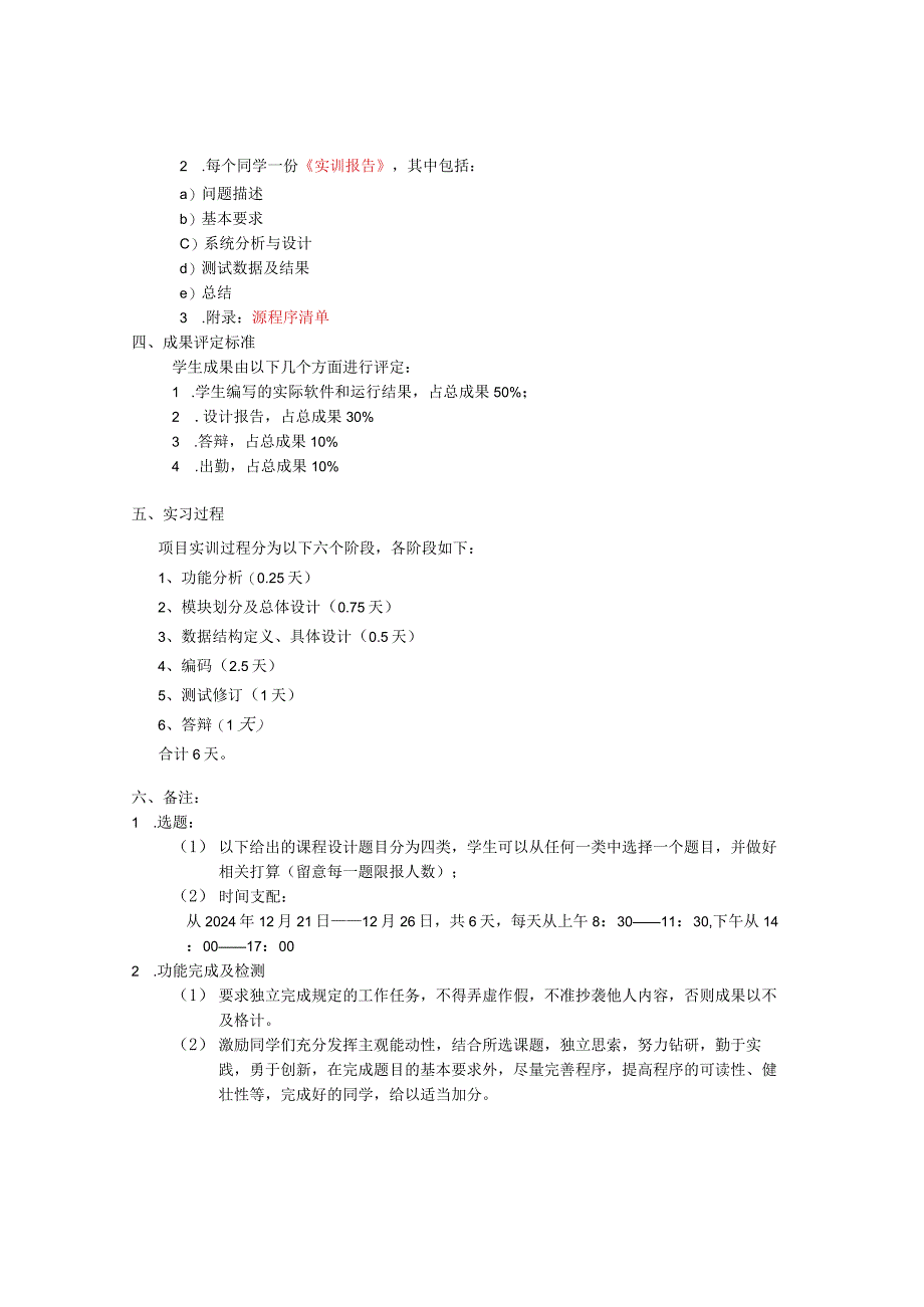 2024级数据结构实训指导书(2024年12月).docx_第2页