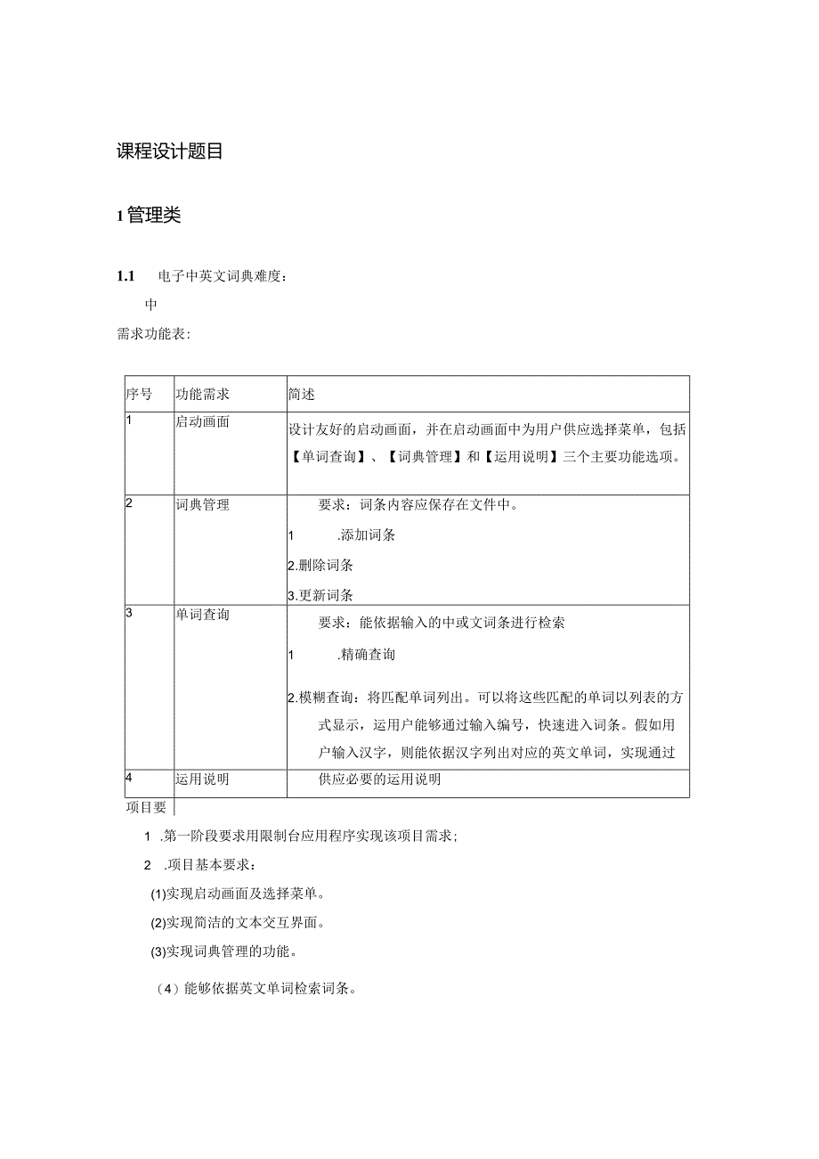 2024级数据结构实训指导书(2024年12月).docx_第3页