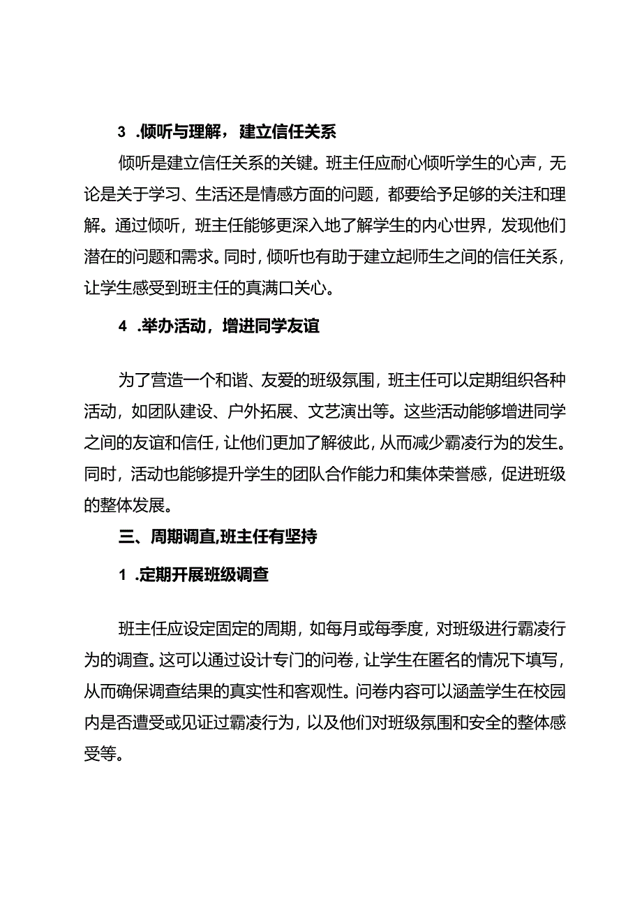 班主任要明白：预防霸凌可以从这三点开始.docx_第3页