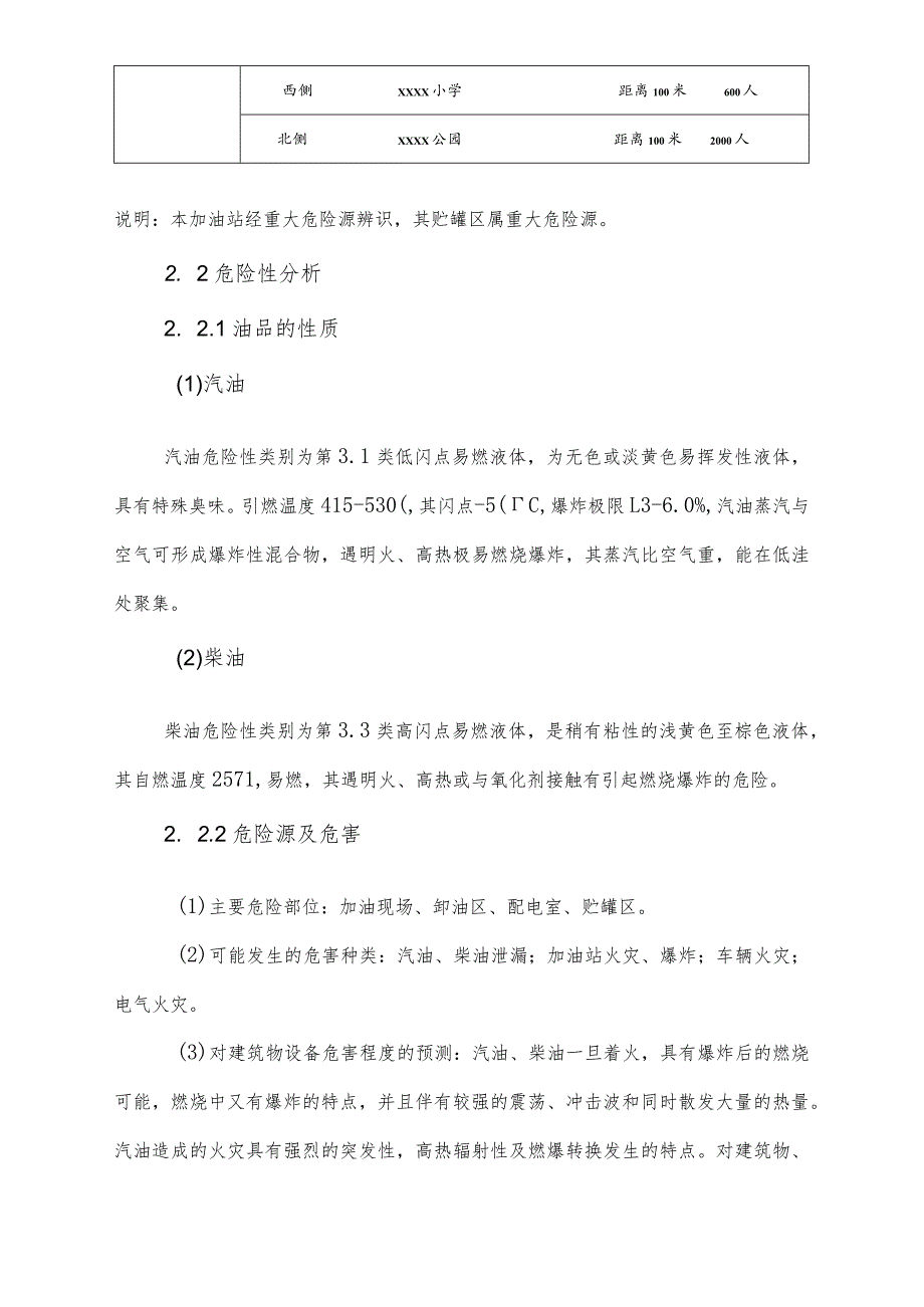 加油站安全生产事故应急预案.docx_第3页