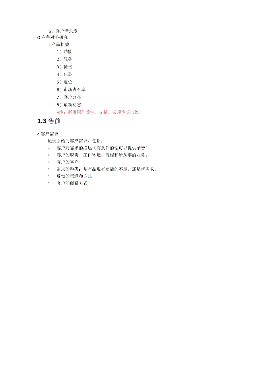 头脑风暴高管销售BD市场人员输出内容.docx_第2页