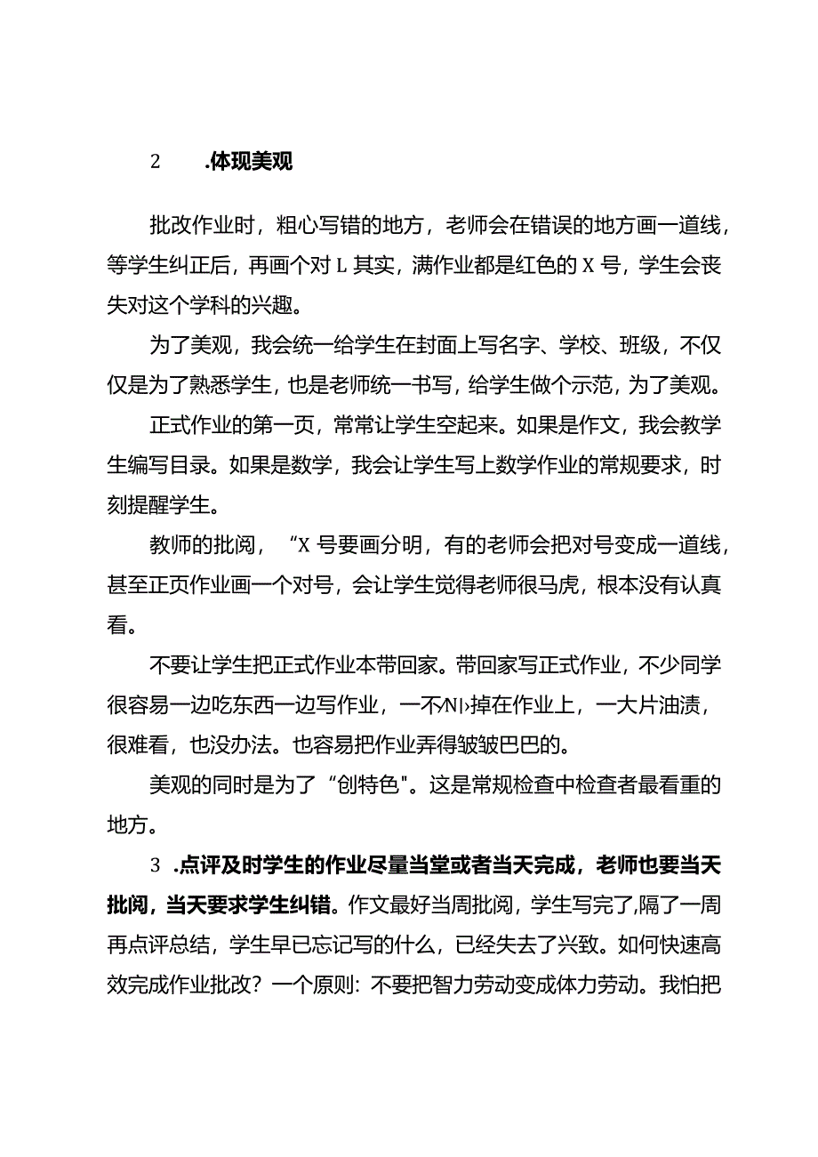 中小学生作业布置中的常见策略.docx_第2页