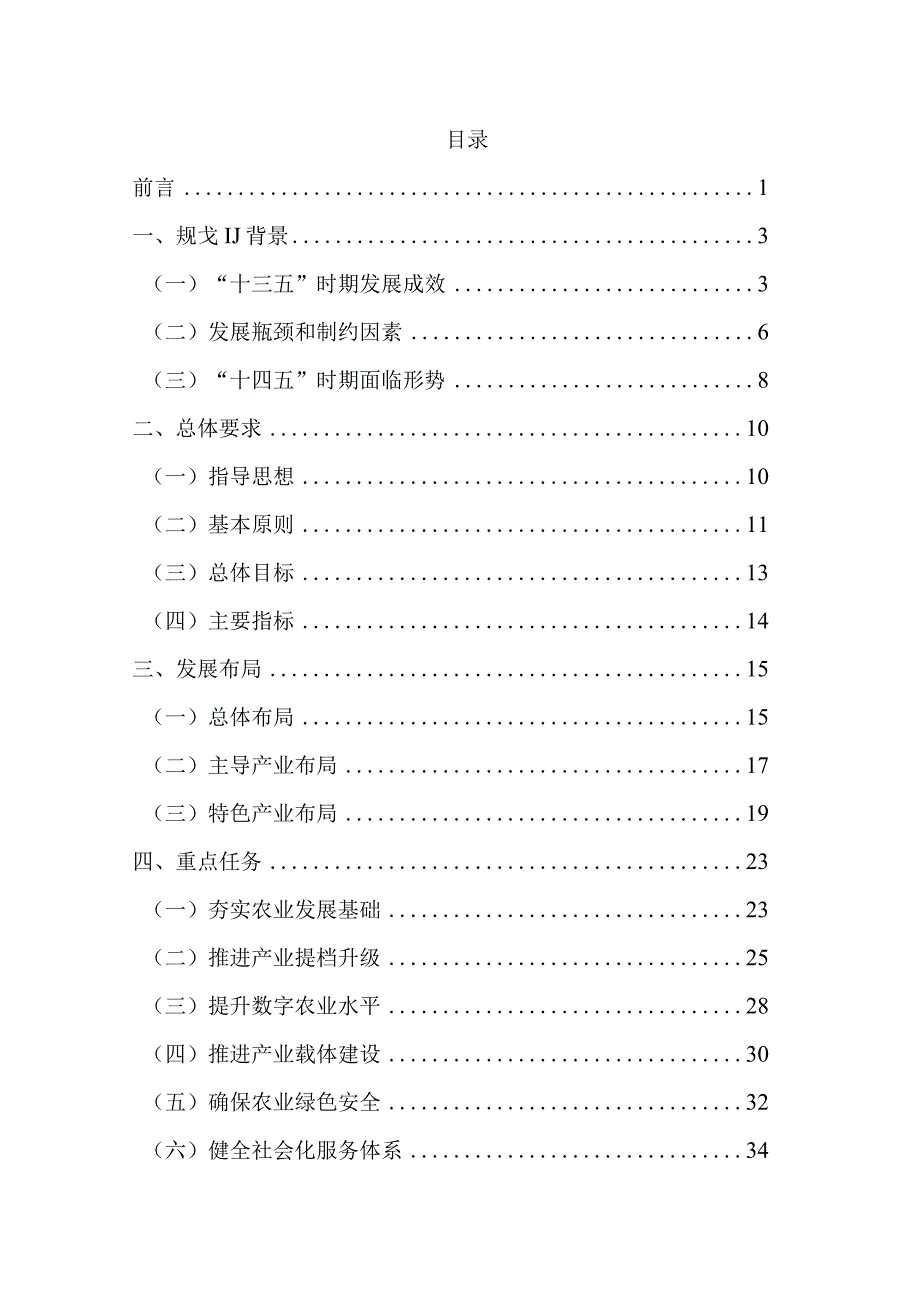 房山区“十四五”时期现代农业发展规划.docx_第2页