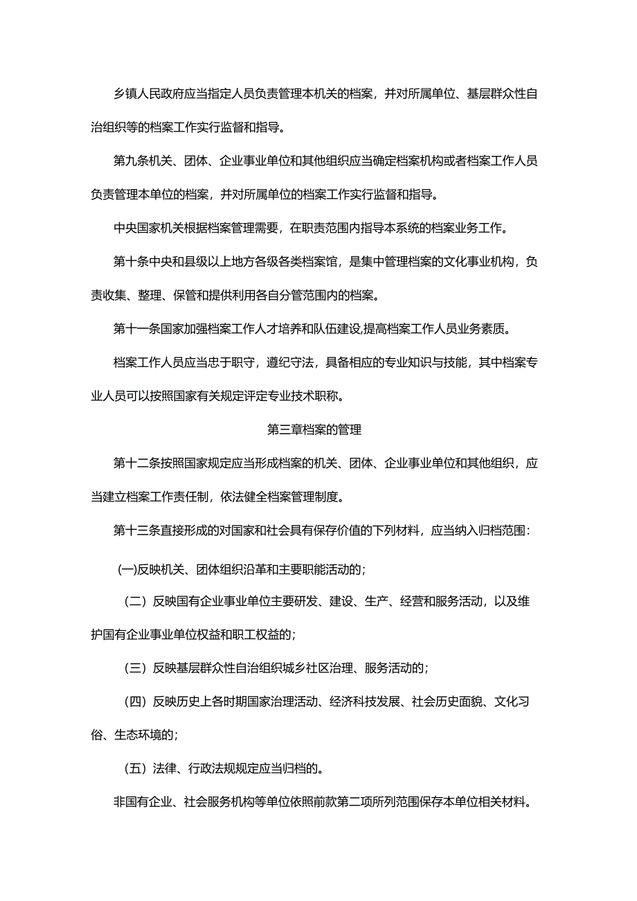 中华人民共和国档案法（2020年修订）.docx_第3页