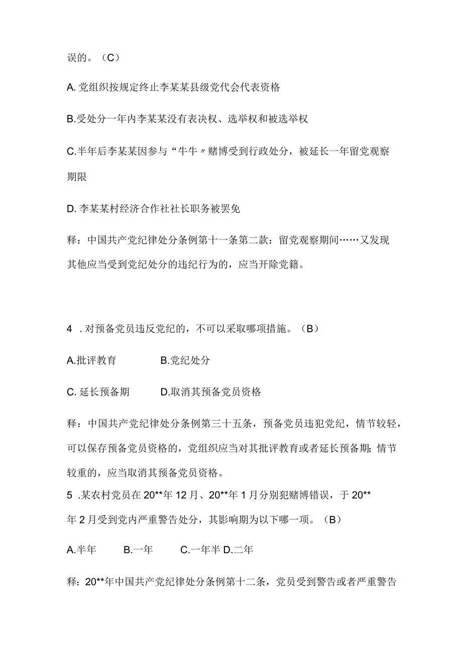 2024年纪检监察办案业务知识竞赛题库及答案（共100题）.docx_第2页