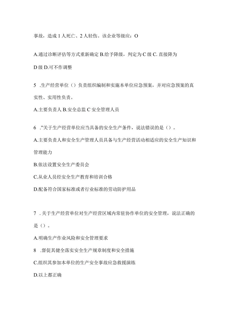 2024山东全员消防安全“大学习、大培训、大考试”培训考前训练题（含答案）.docx_第2页