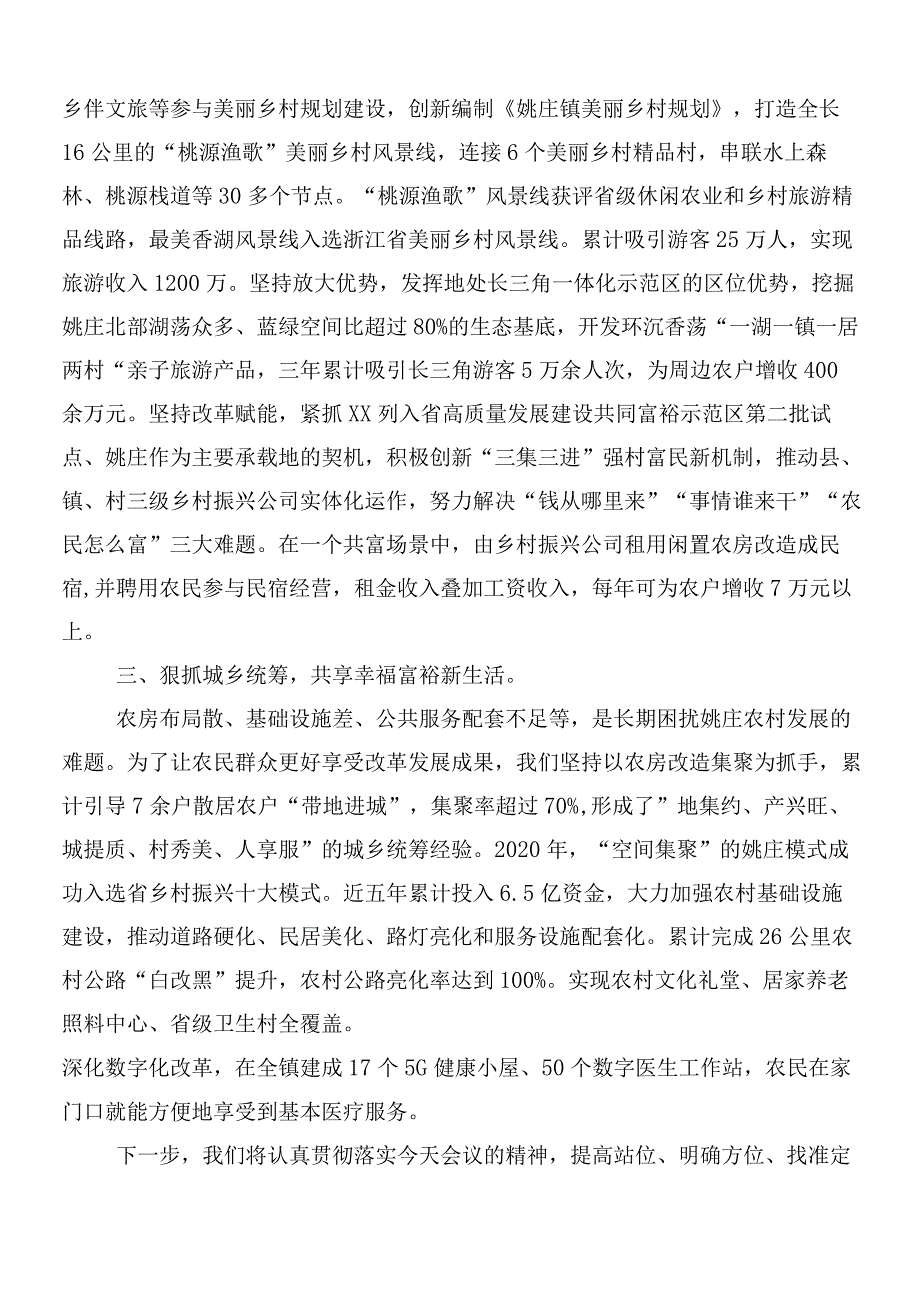 “千万工程”（“千村示范、万村整治”）实施20周年交流发言材料.docx_第2页