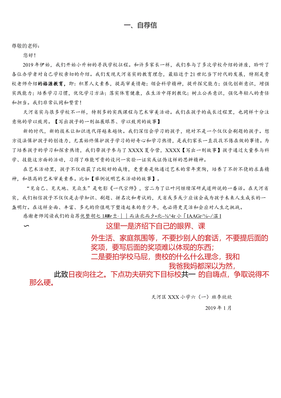 广州小升初天省简历样板.docx_第2页