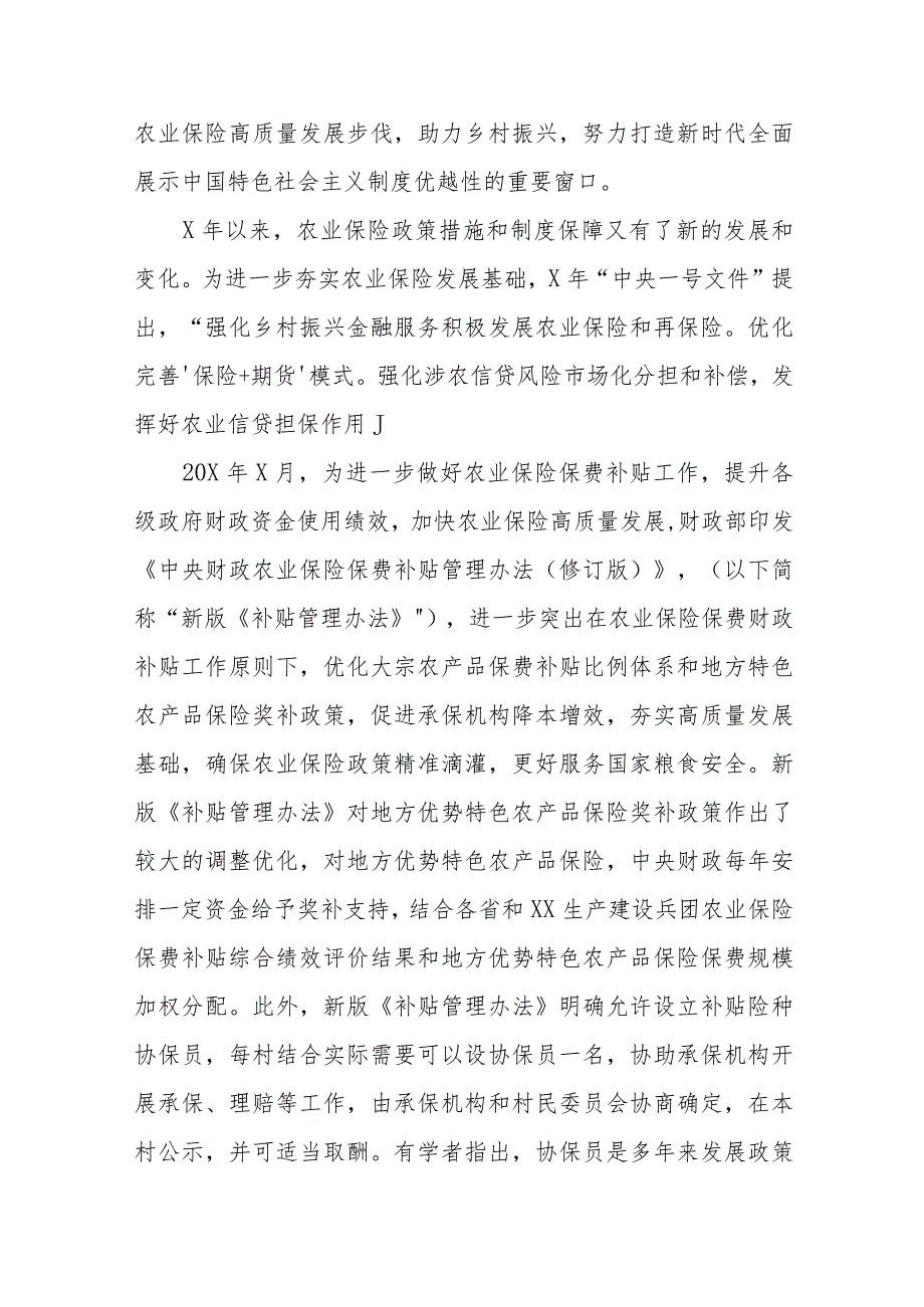 关于对快农业保险高质量发展助力乡村振兴的实践实地调研报告.docx_第3页