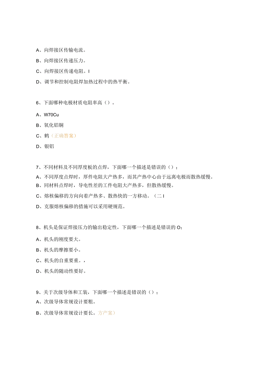 焊接技术与技术应用试题.docx_第2页