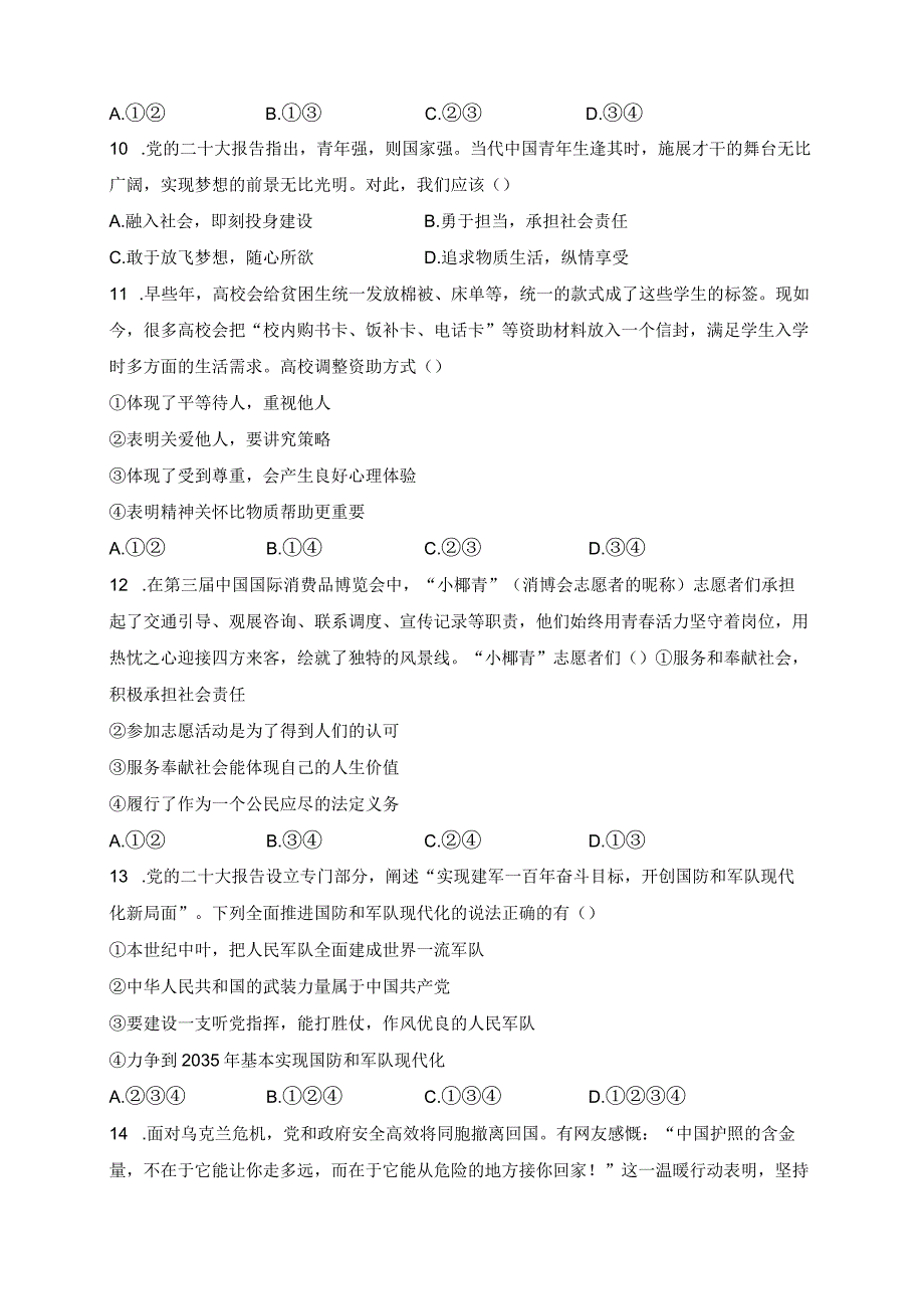 海南省乐东县2023-2024学年八年级上学期期末考试道德与法治试卷(含答案).docx_第3页