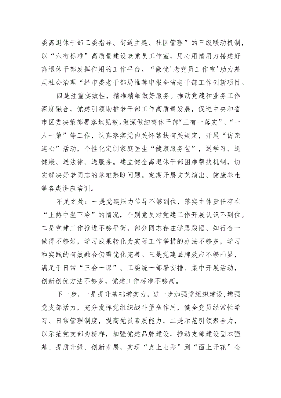 2024年区委老干部局党支部书记抓基层党建述职报告.docx_第2页