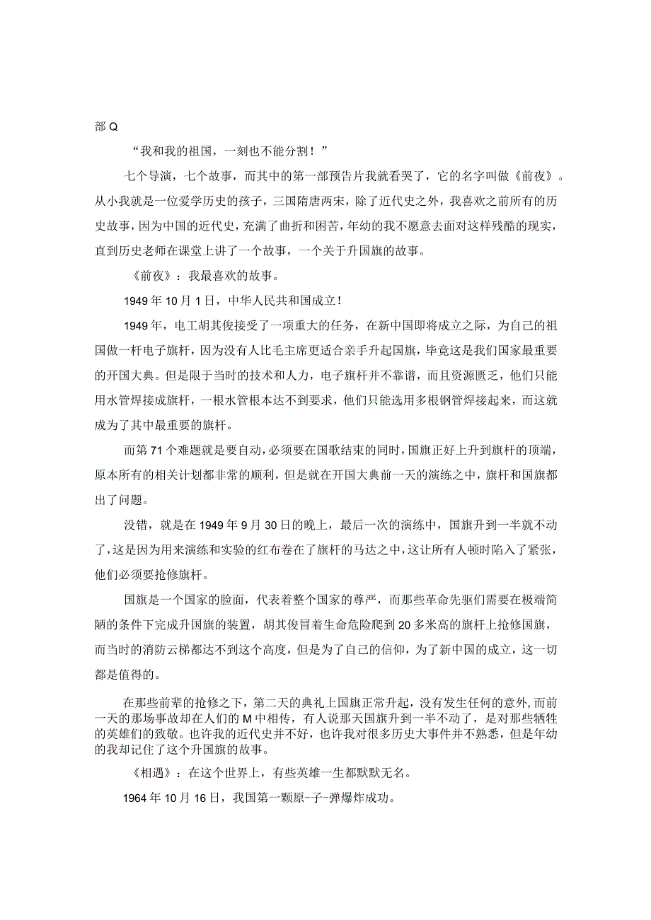 2024国庆71年华诞献礼片《我和我的祖国》观看心得10篇_《我和我的祖国》国庆献礼片观.docx_第3页