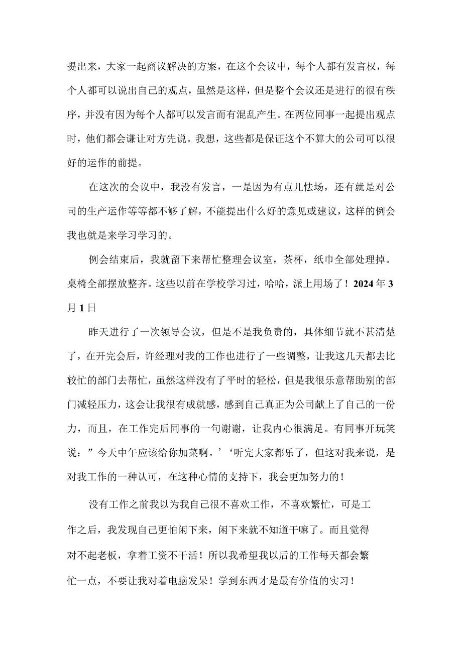 大学生实习日志38篇.docx_第2页