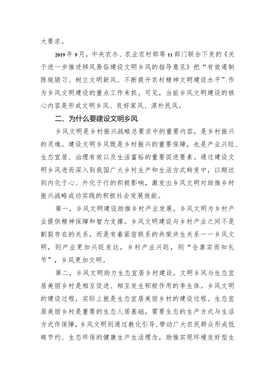 xxx市全面推进乡村振兴乡风文明建设研究调研报告.docx_第2页