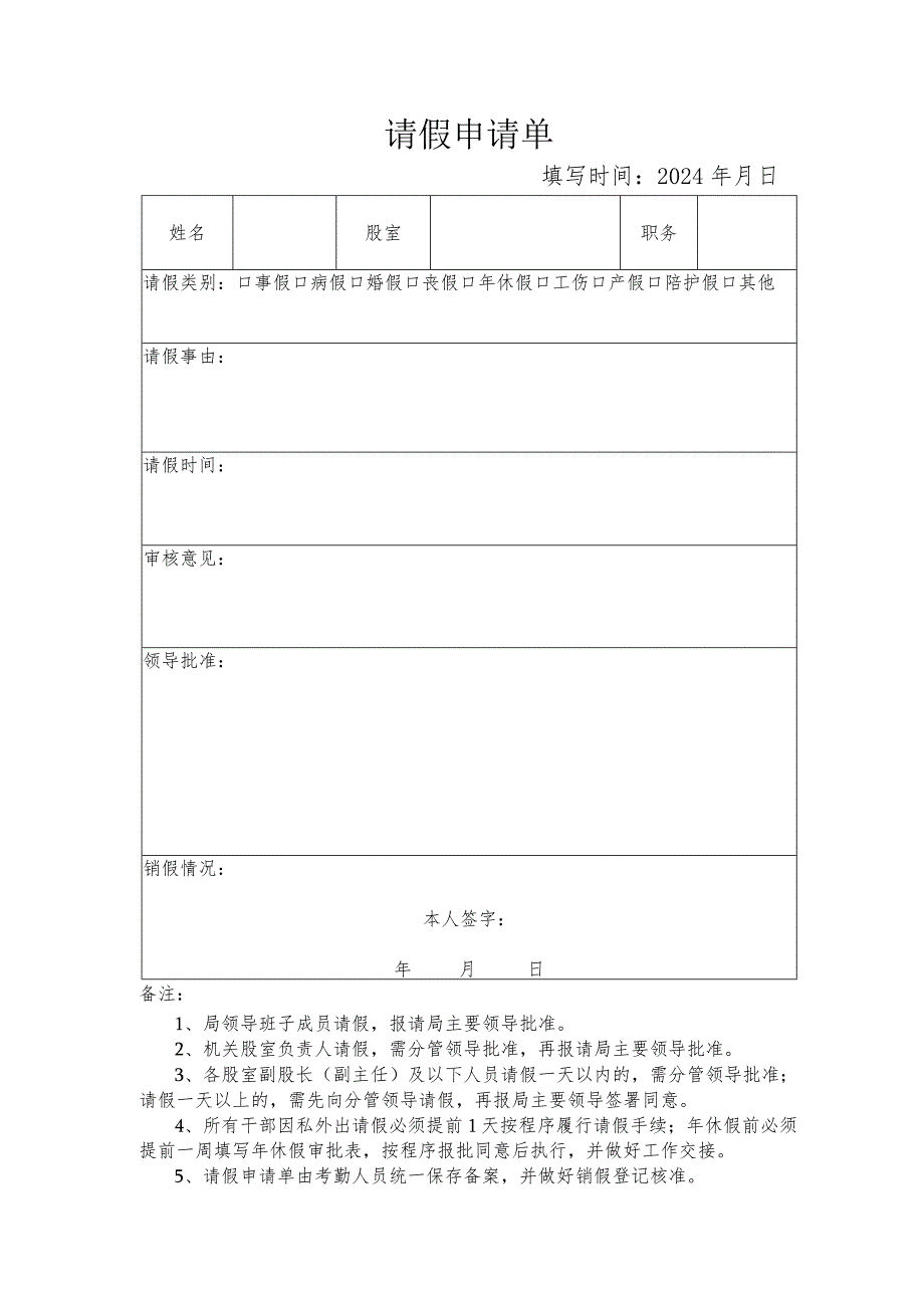 请假申请单（市农业农村局）.docx_第1页