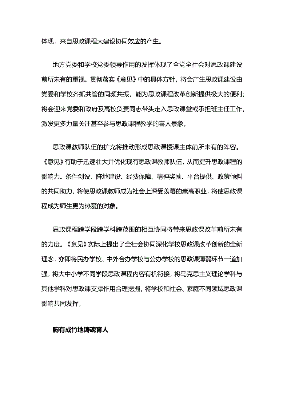 50新时代高校思政课改革创新的指南.docx_第3页