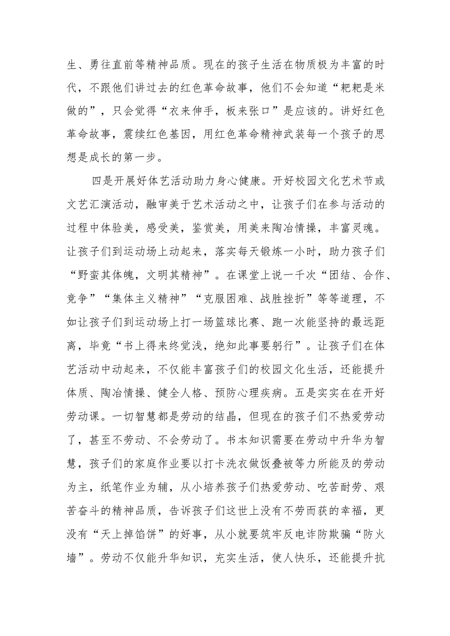 在2023年秋季学期X镇中心学校行政会上的讲话.docx_第3页