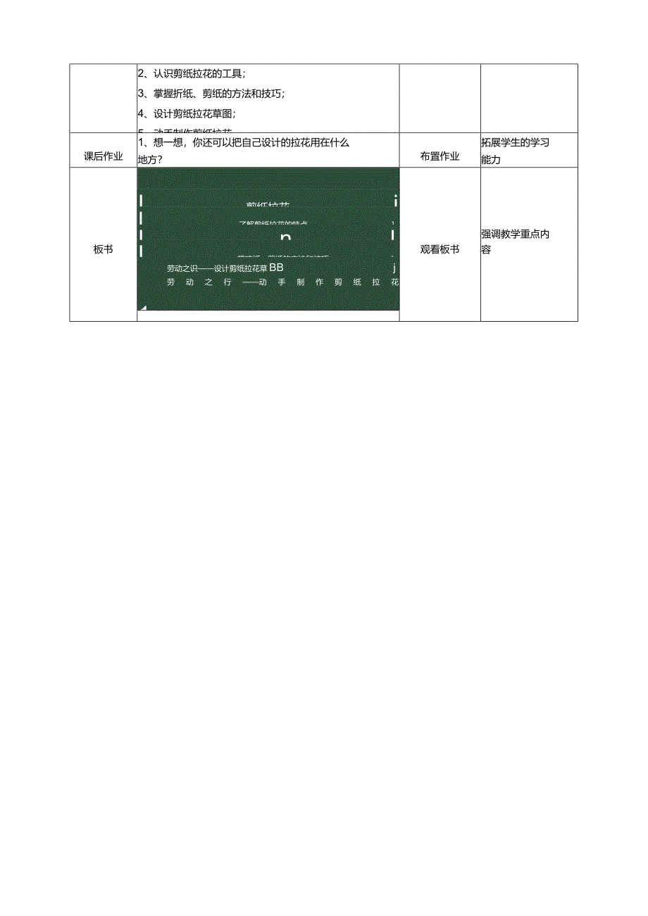 【粤教版】《劳动技术》三年级下册第6课《剪纸拉花》教案.docx_第3页