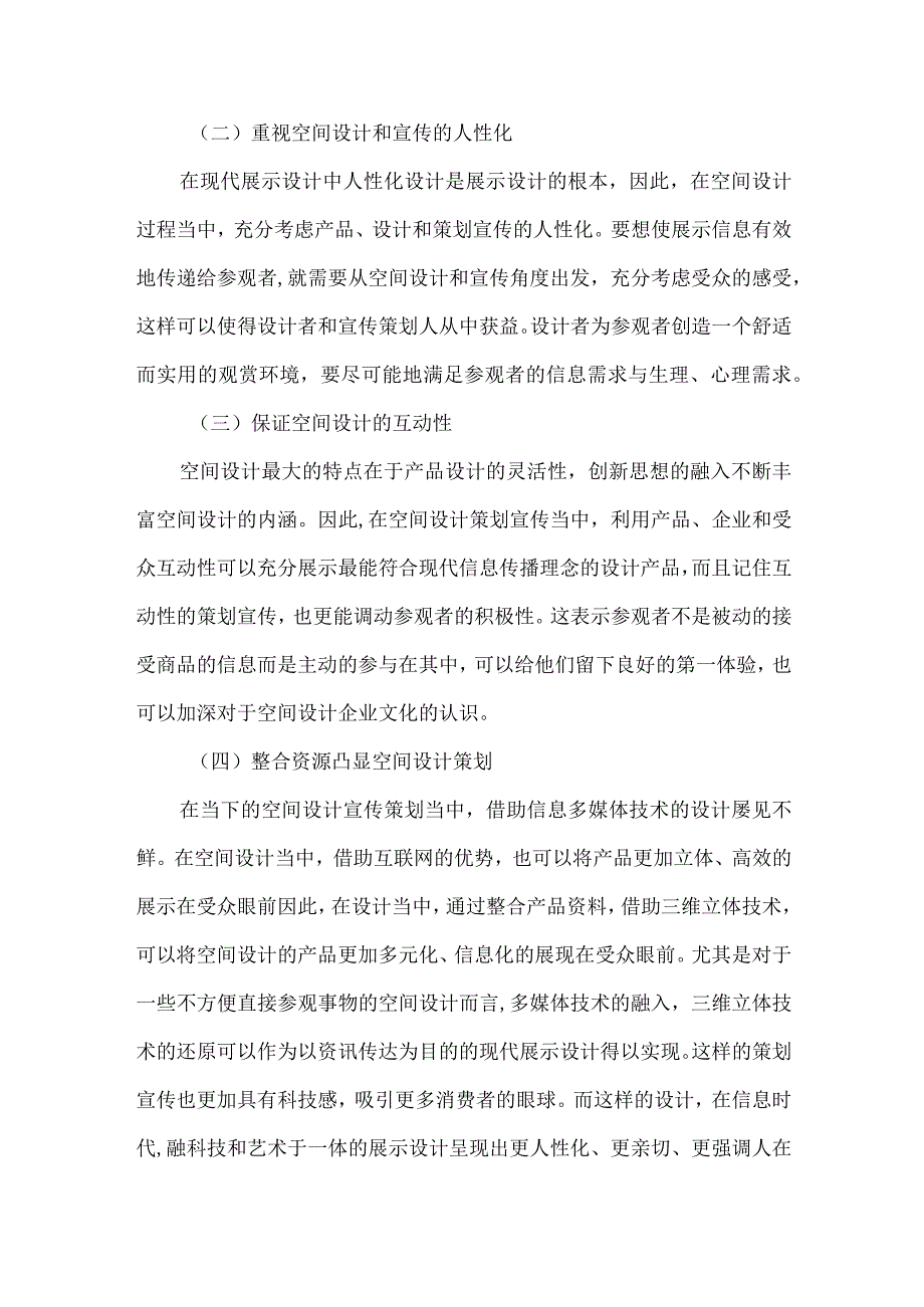 策划宣传空间设计论文.docx_第3页