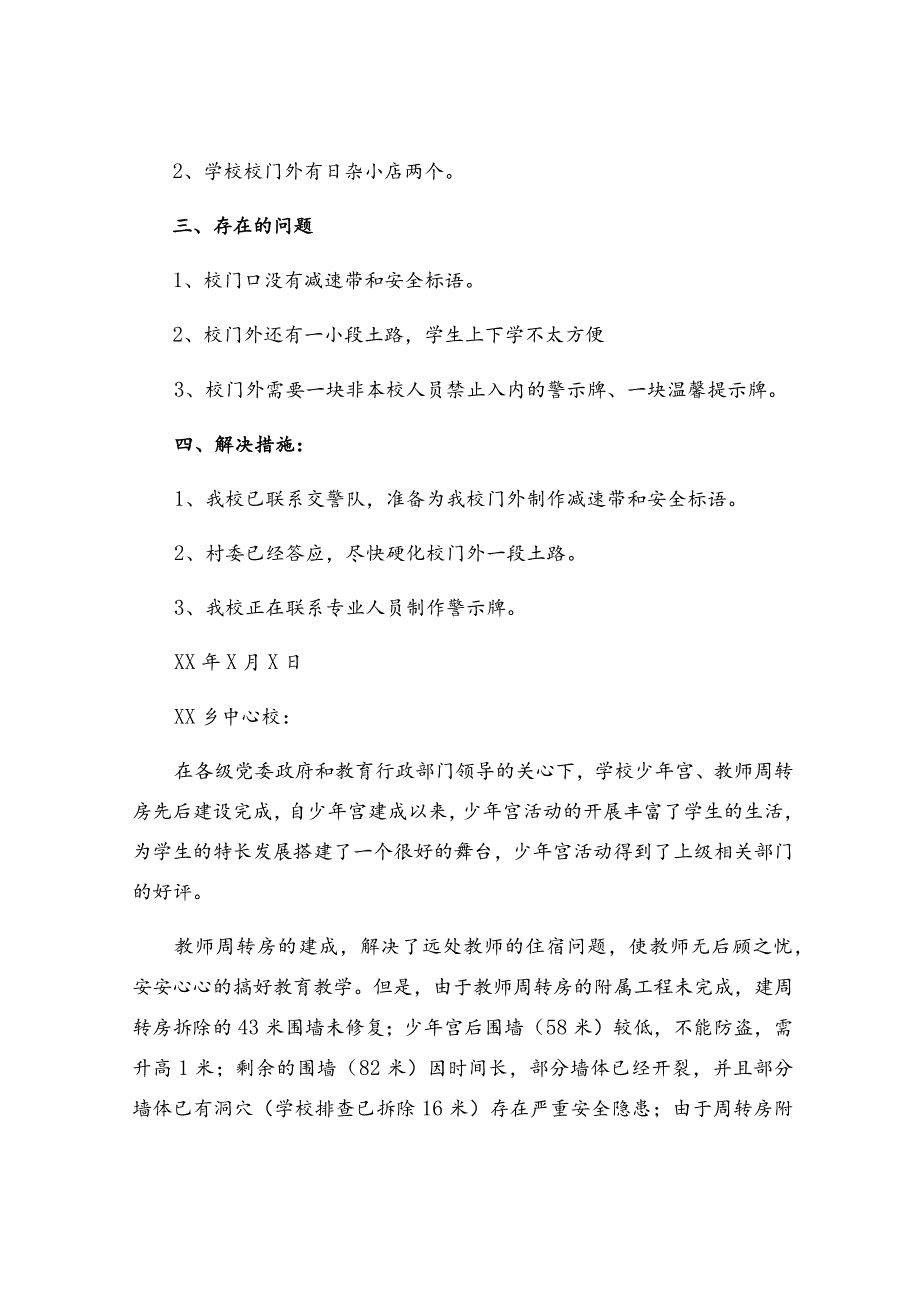 学校安全隐患整改报告(13篇).docx_第2页