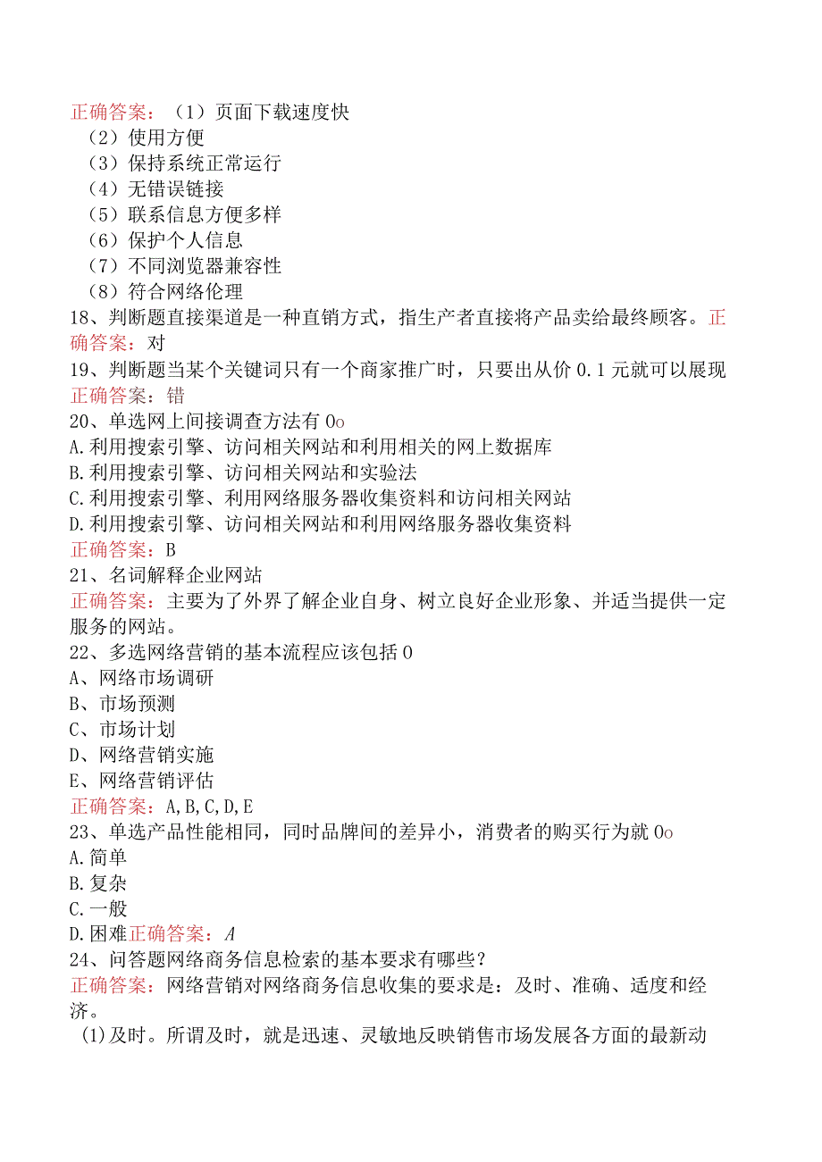 电子商务员考试：电子商务网络营销基本概念题库考点五.docx_第3页