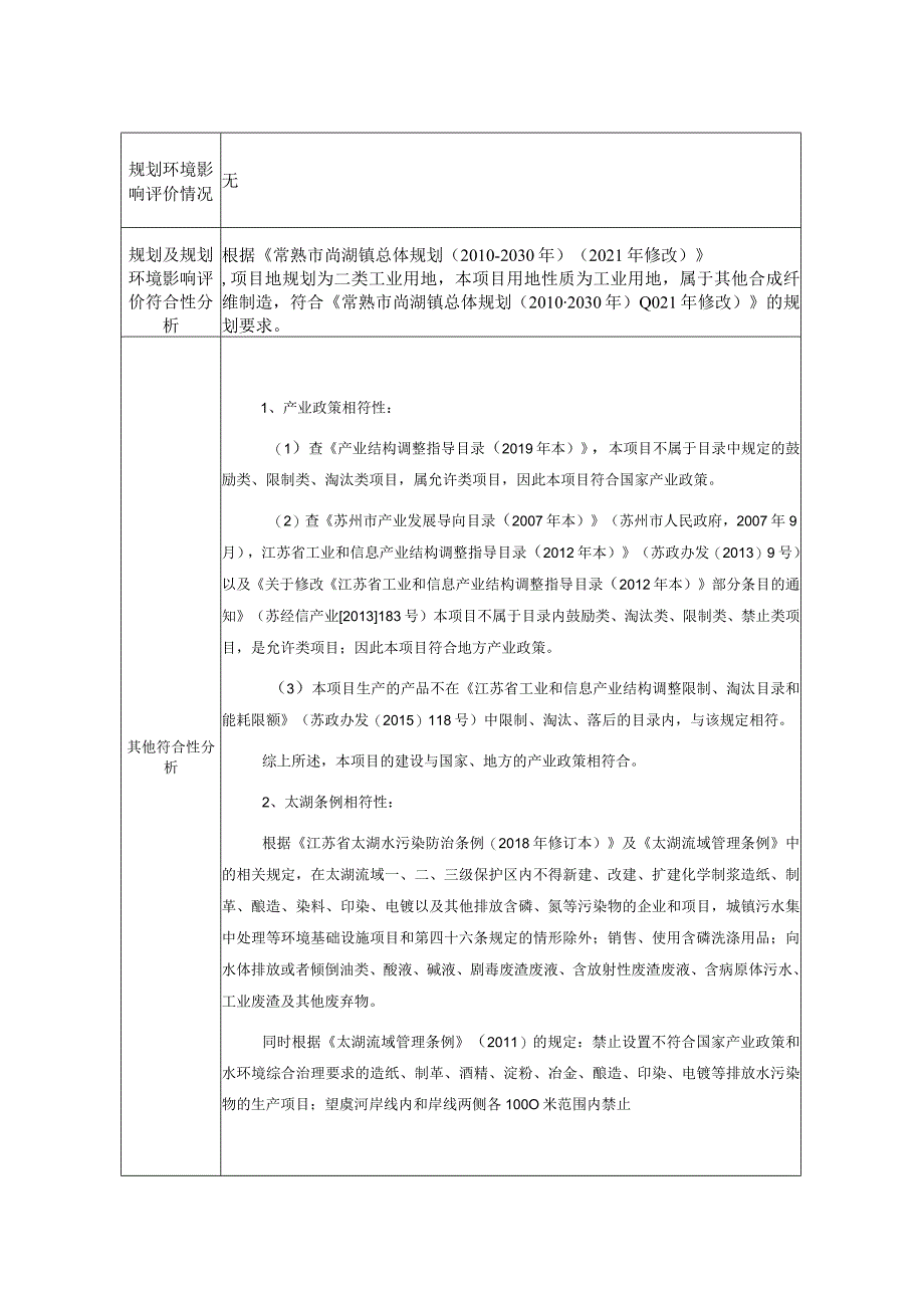 新建纸箱加工项目环评可研资料环境影响.docx_第2页