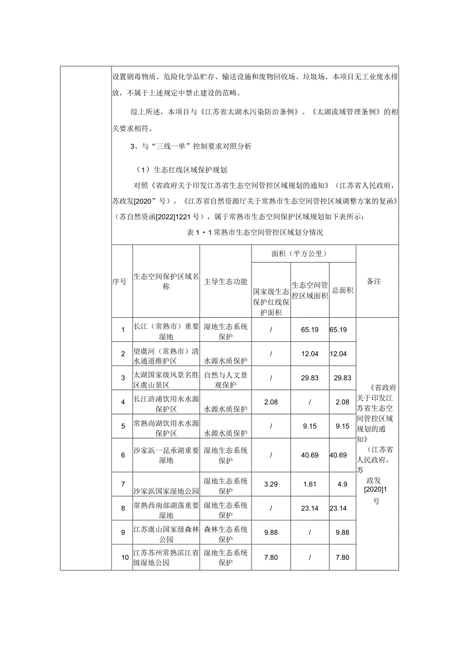 新建纸箱加工项目环评可研资料环境影响.docx_第3页