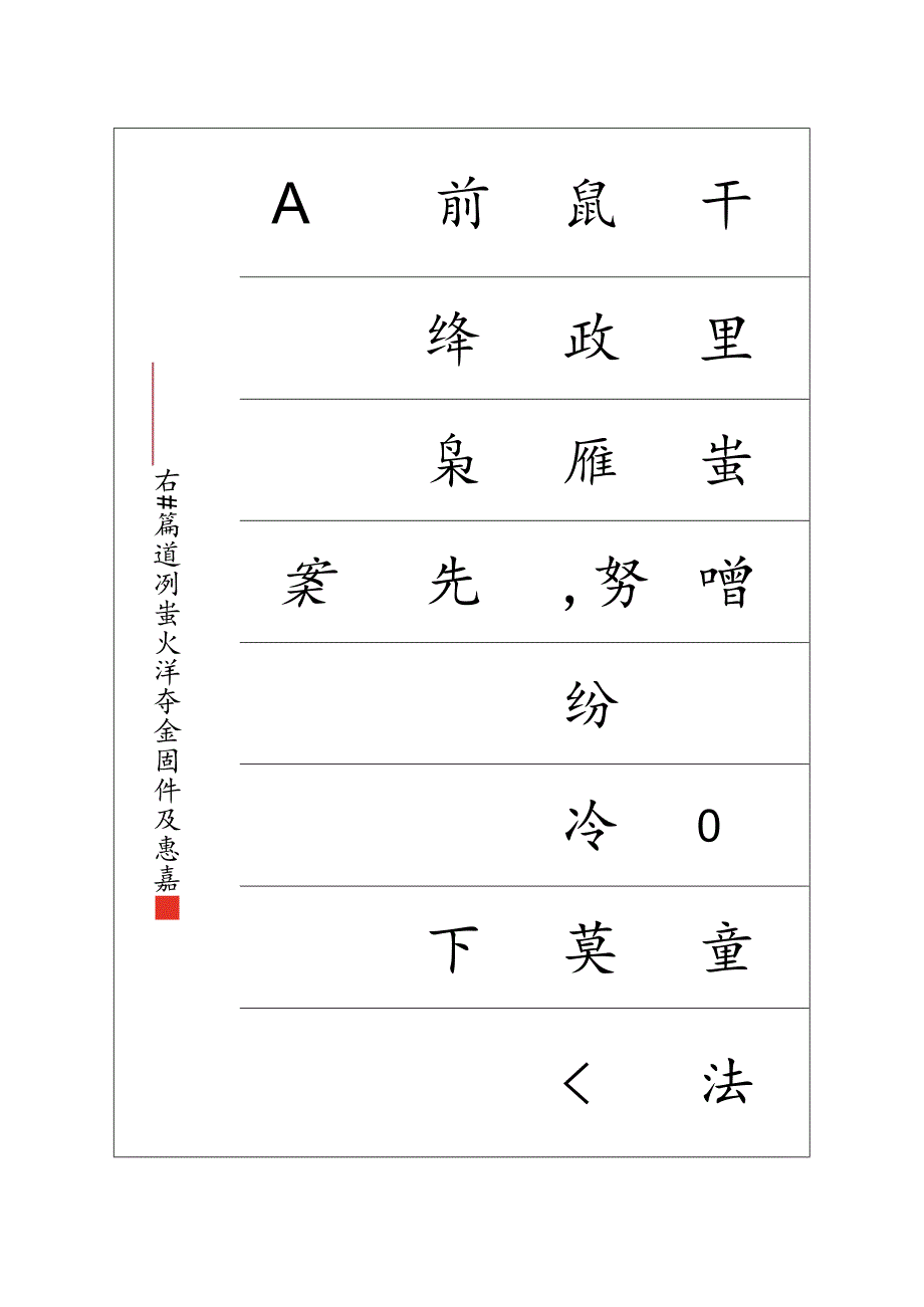 别董大书法字帖可编辑.docx_第1页