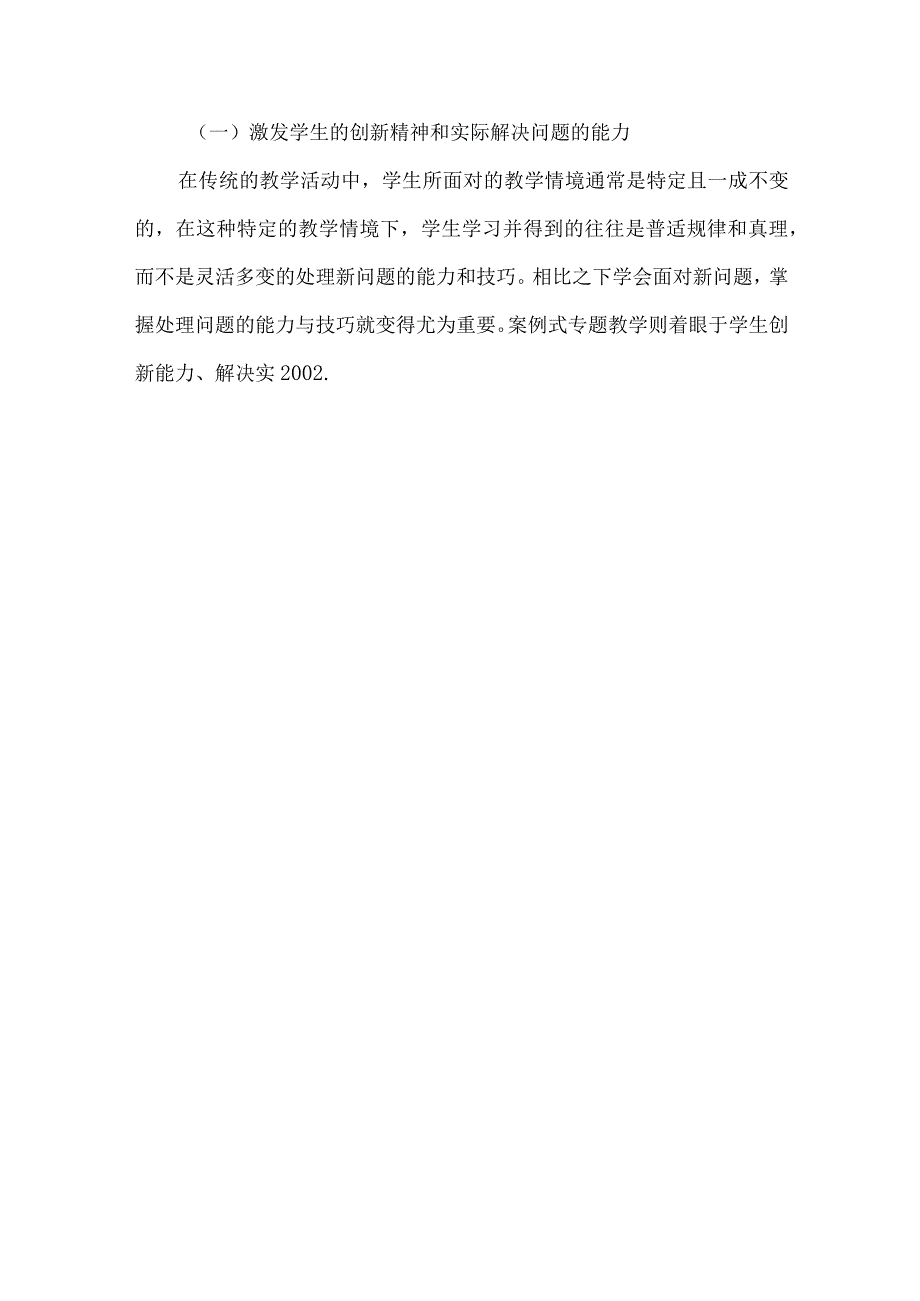 测控仪器设计课程案例式专题教学法研究.docx_第3页