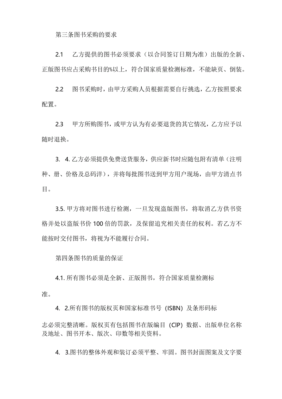 图书采购合同(15篇).docx_第2页