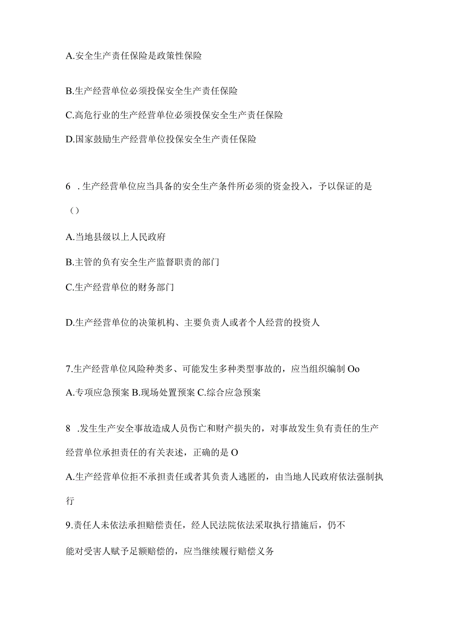 2024山东省钢铁厂“大学习、大培训、大考试”考试卷（含答案）.docx_第2页