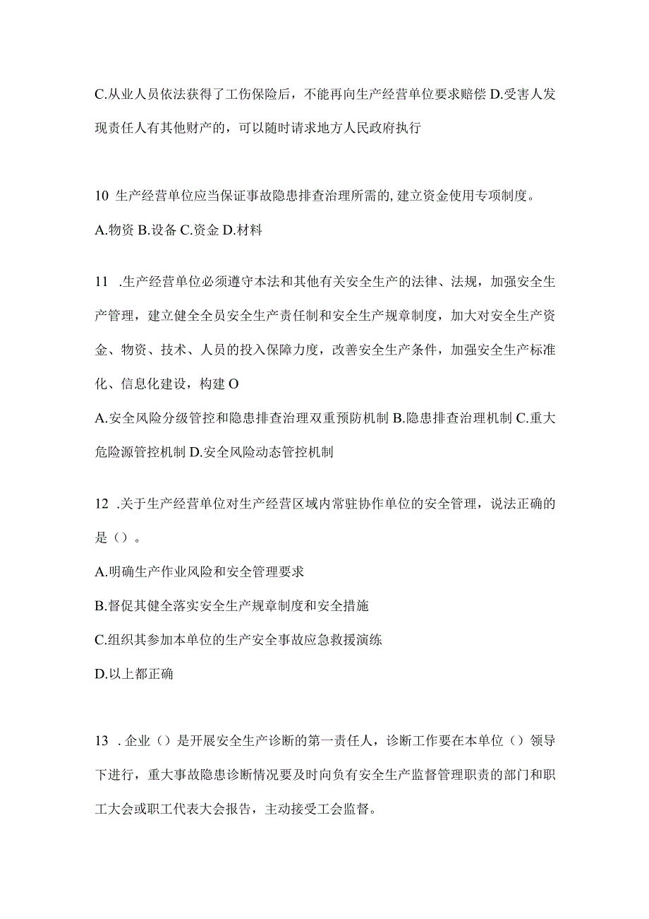 2024山东省钢铁厂“大学习、大培训、大考试”考试卷（含答案）.docx_第3页