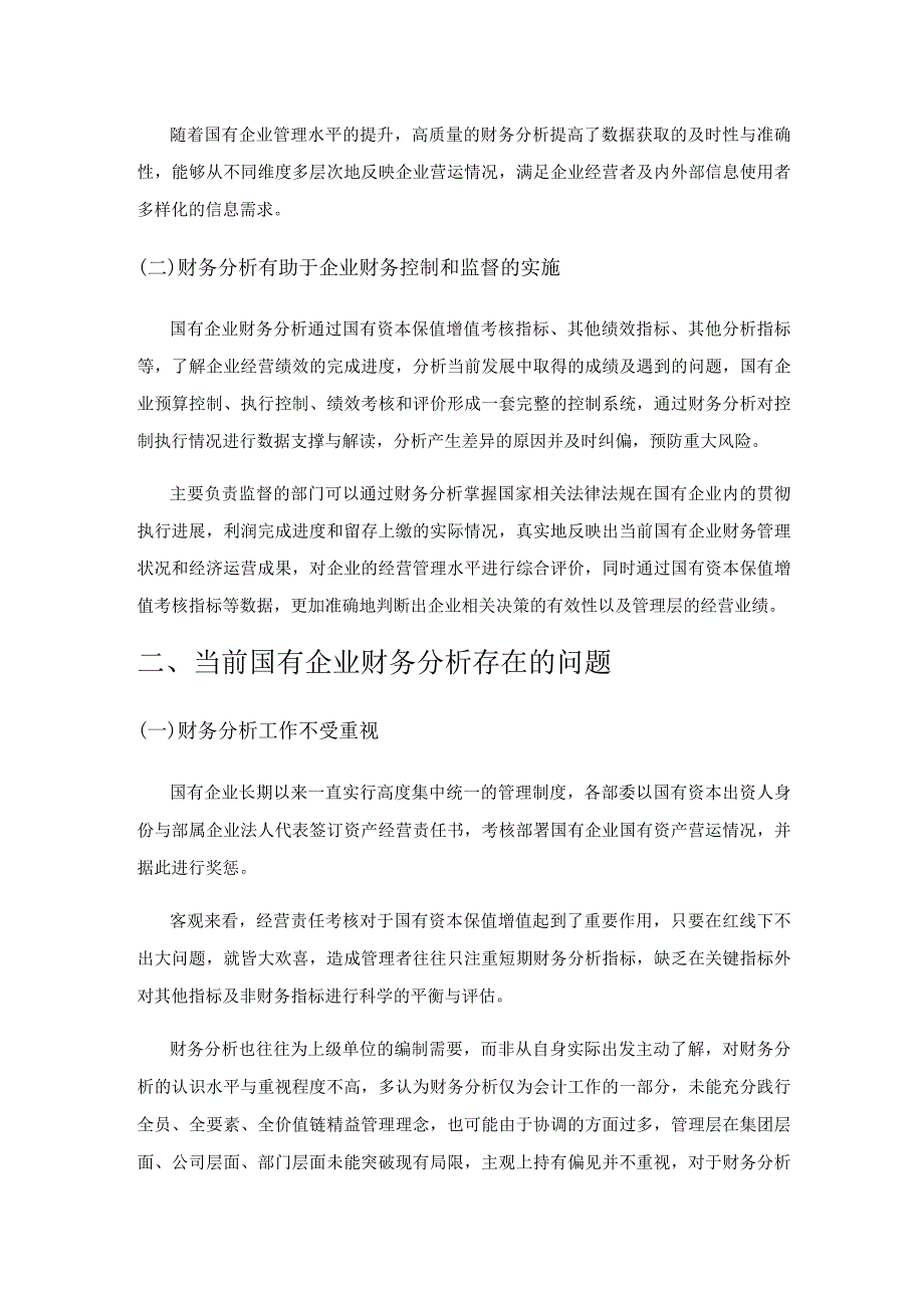 国有企业财务分析存在的问题及对策研究.docx_第2页