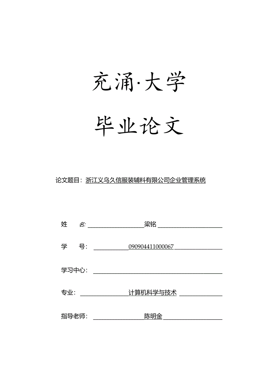 2024计算机科学与技术毕业论文.docx_第1页