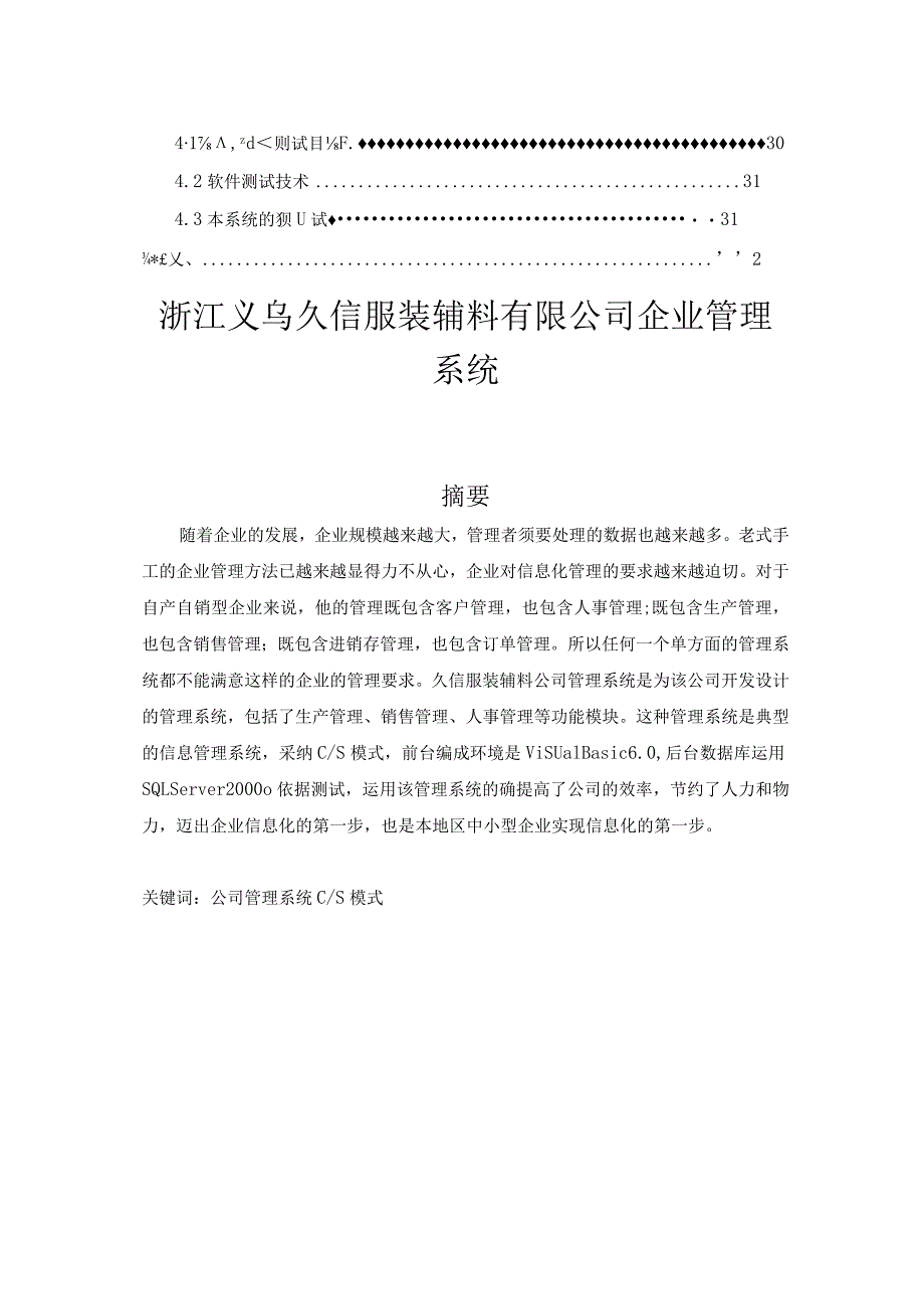 2024计算机科学与技术毕业论文.docx_第3页