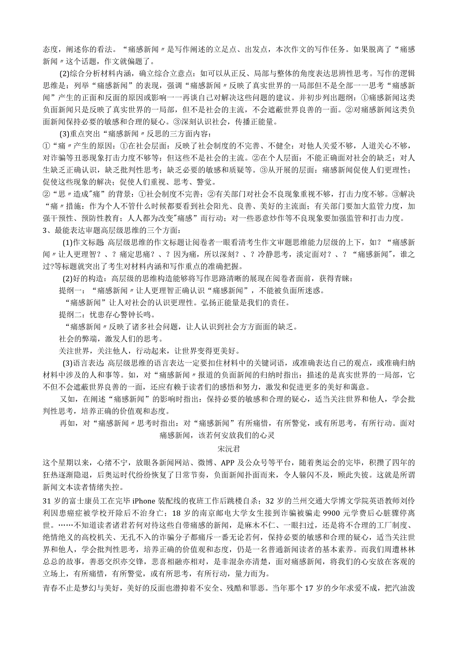 痛感新闻作文立意分析和范文.docx_第3页