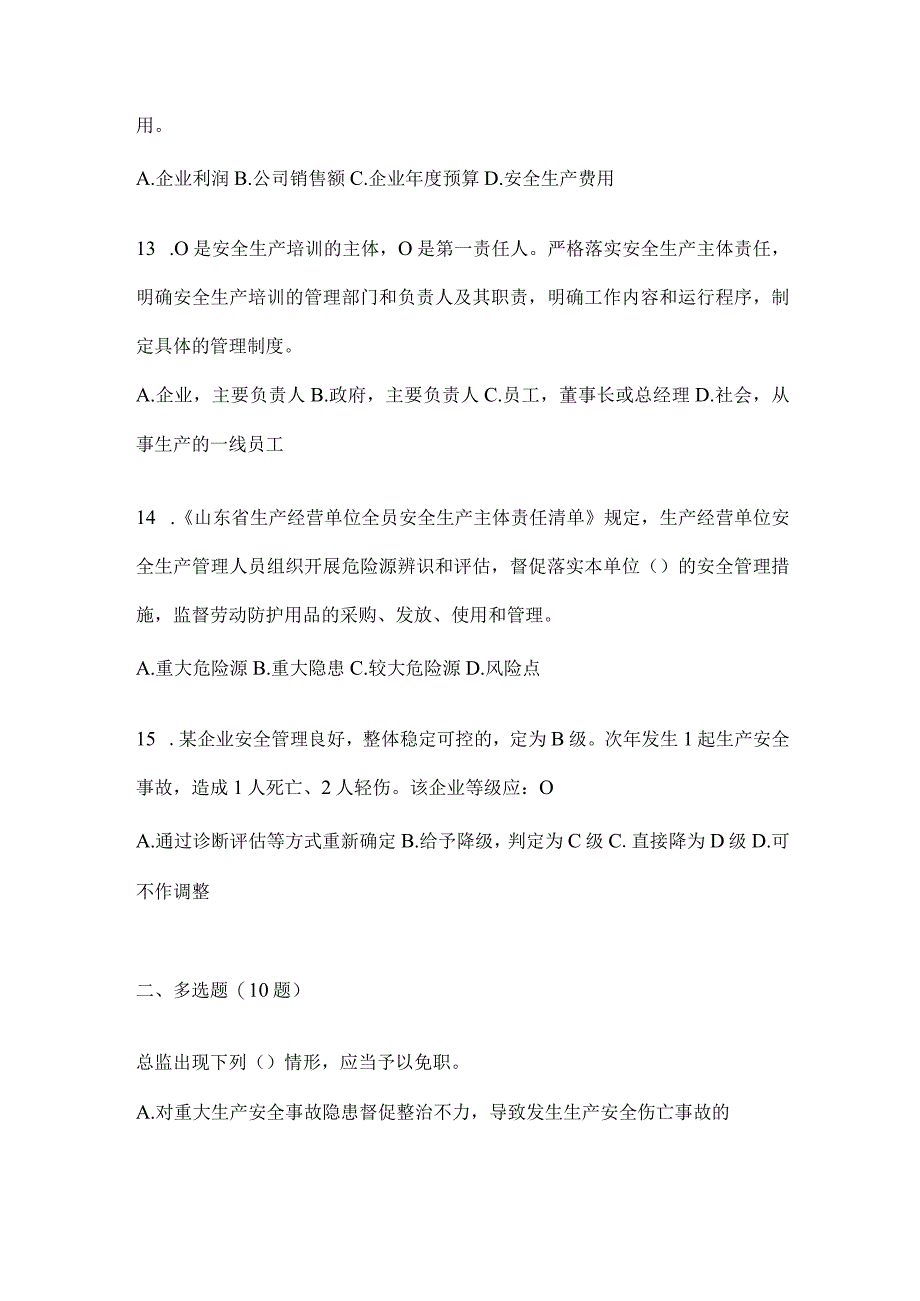 2024山东省全员消防安全“大学习、大培训、大考试”模拟试题（含答案）.docx_第3页