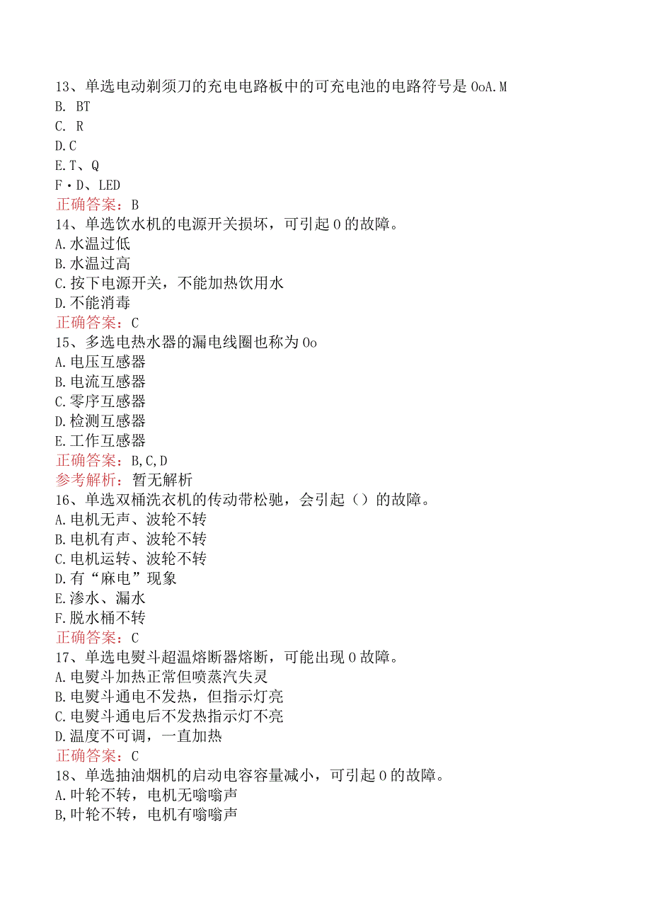 电子产品维修工：高级家用电子产品维修工考点巩固四.docx_第3页