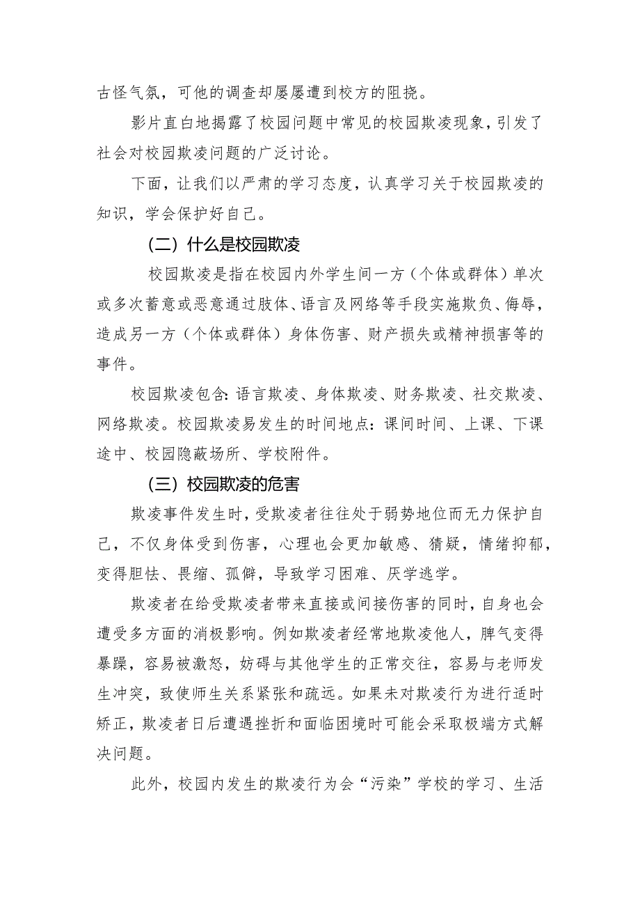 遇到校园欺凌不要怕一起守护少年的我们——预防校园欺凌主题班会教案.docx_第2页