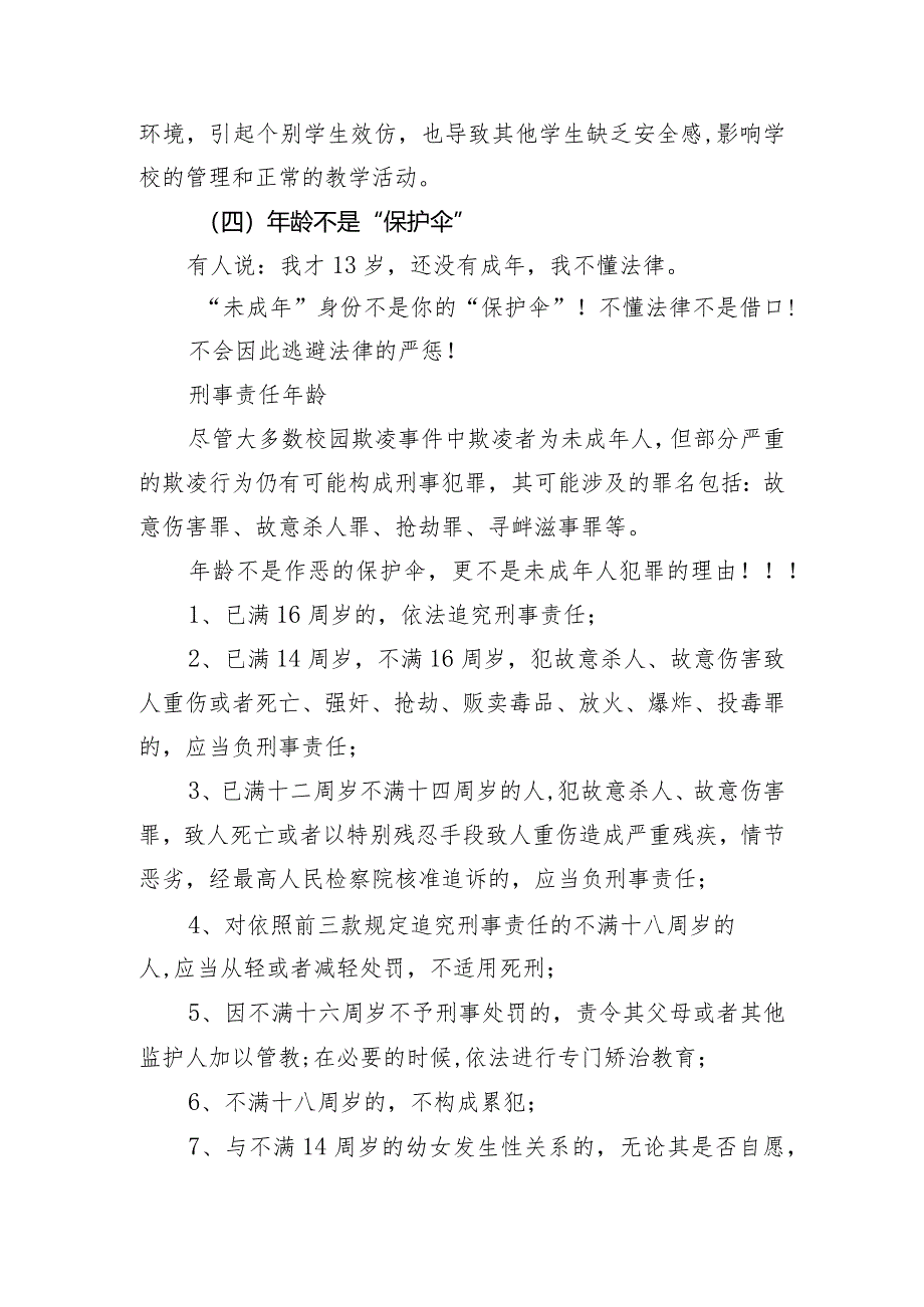 遇到校园欺凌不要怕一起守护少年的我们——预防校园欺凌主题班会教案.docx_第3页