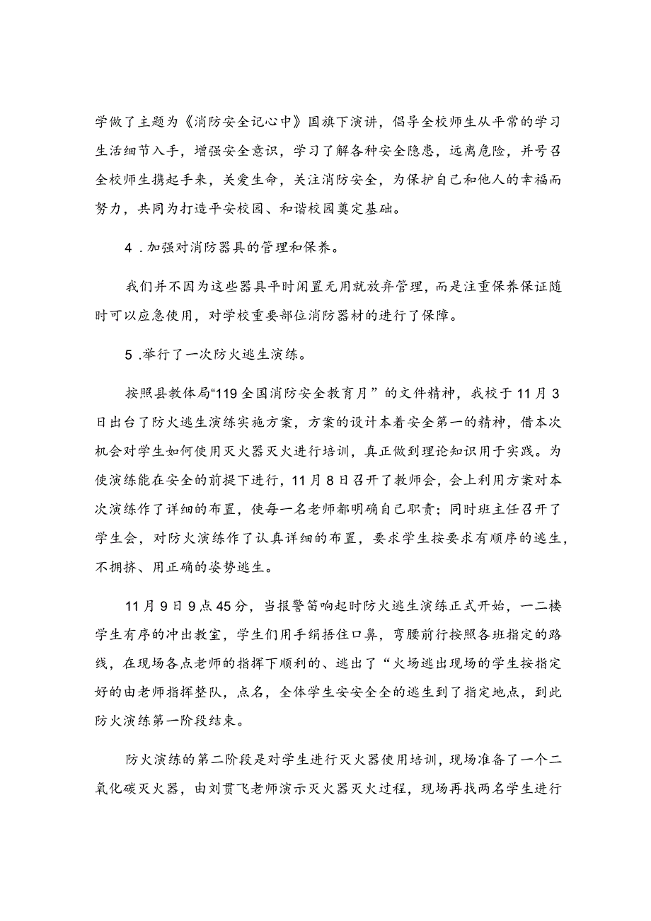 学校119消防宣传月活动总结.docx_第2页