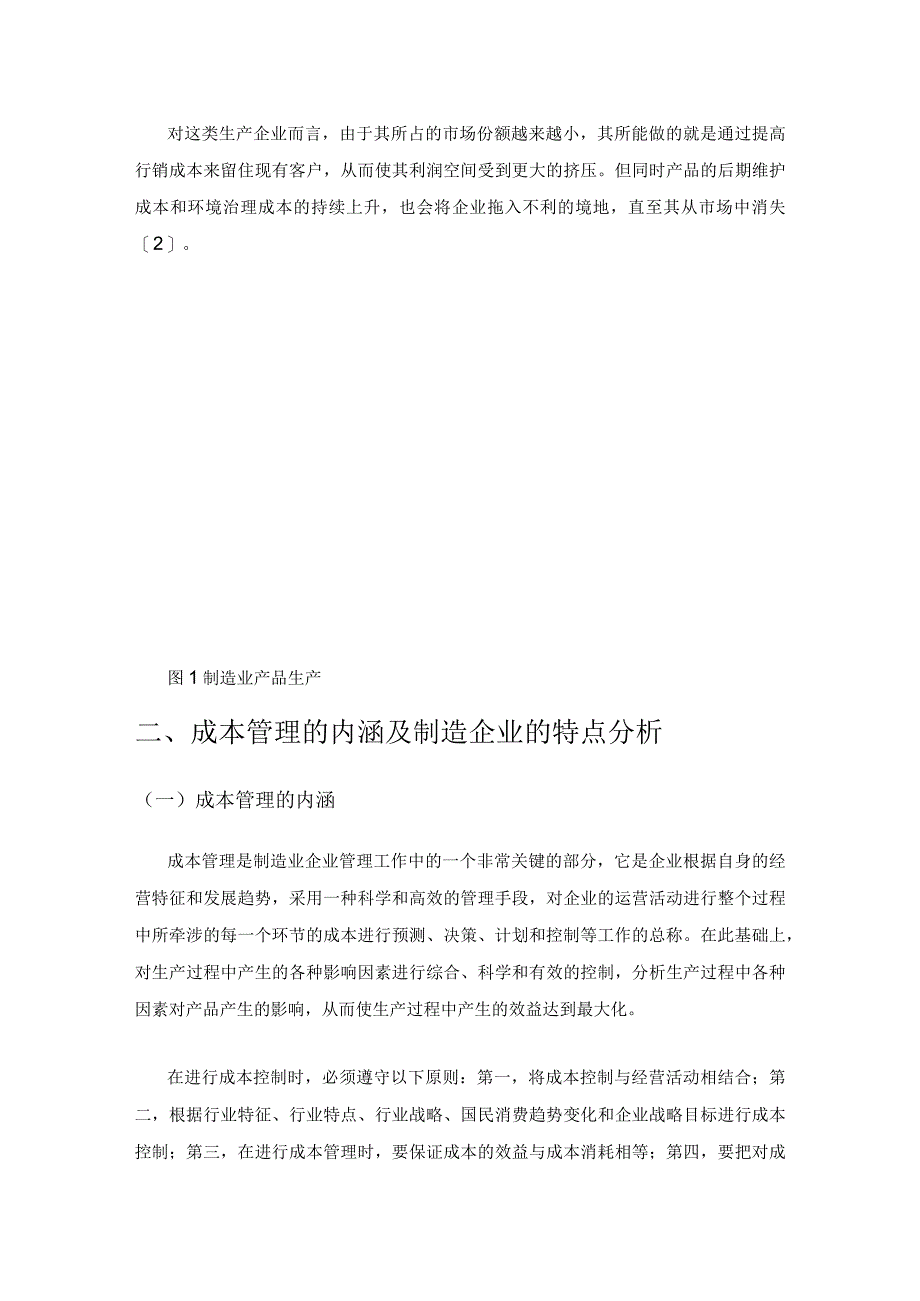 产品生命周期成本管理在制造企业中的应用探讨.docx_第3页