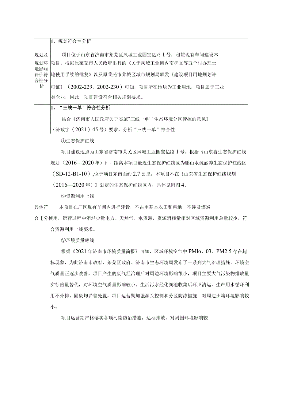 物资有限公司钢渣分选项目环评可研资料环境影响.docx_第3页